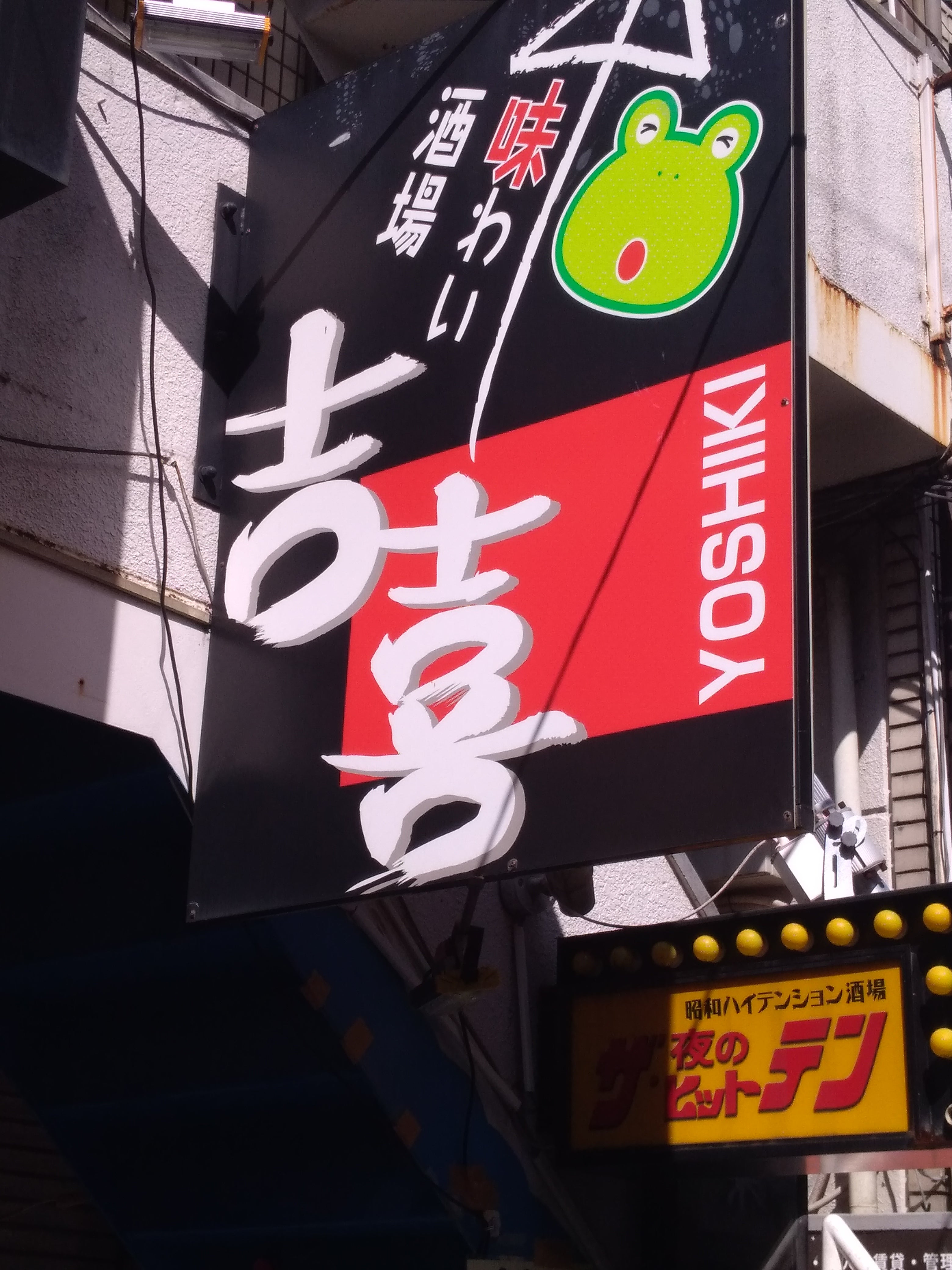 吉喜_2枚目