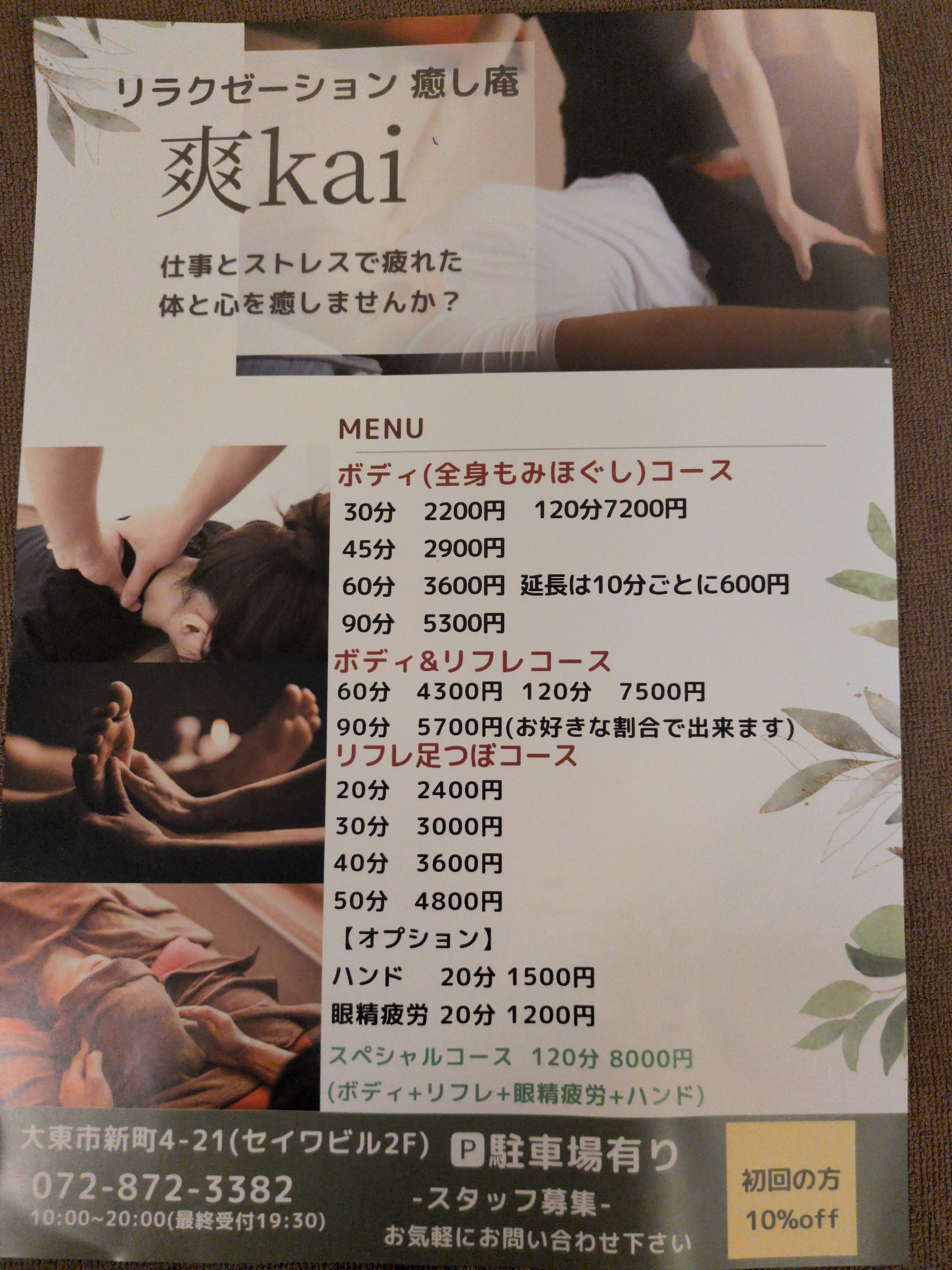 リラクゼーション癒し庵爽kai_2枚目