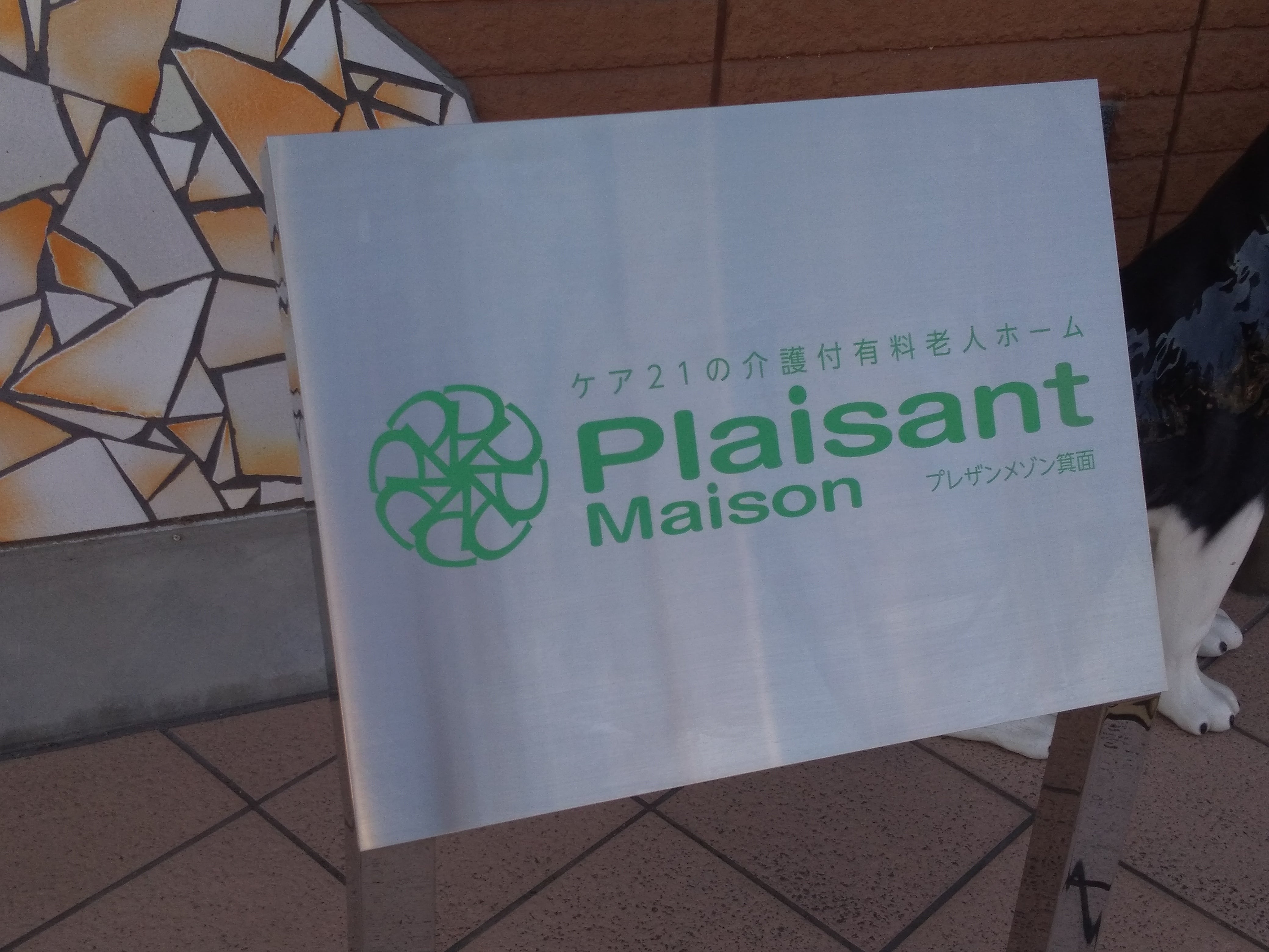 たのしい家箕面_1枚目