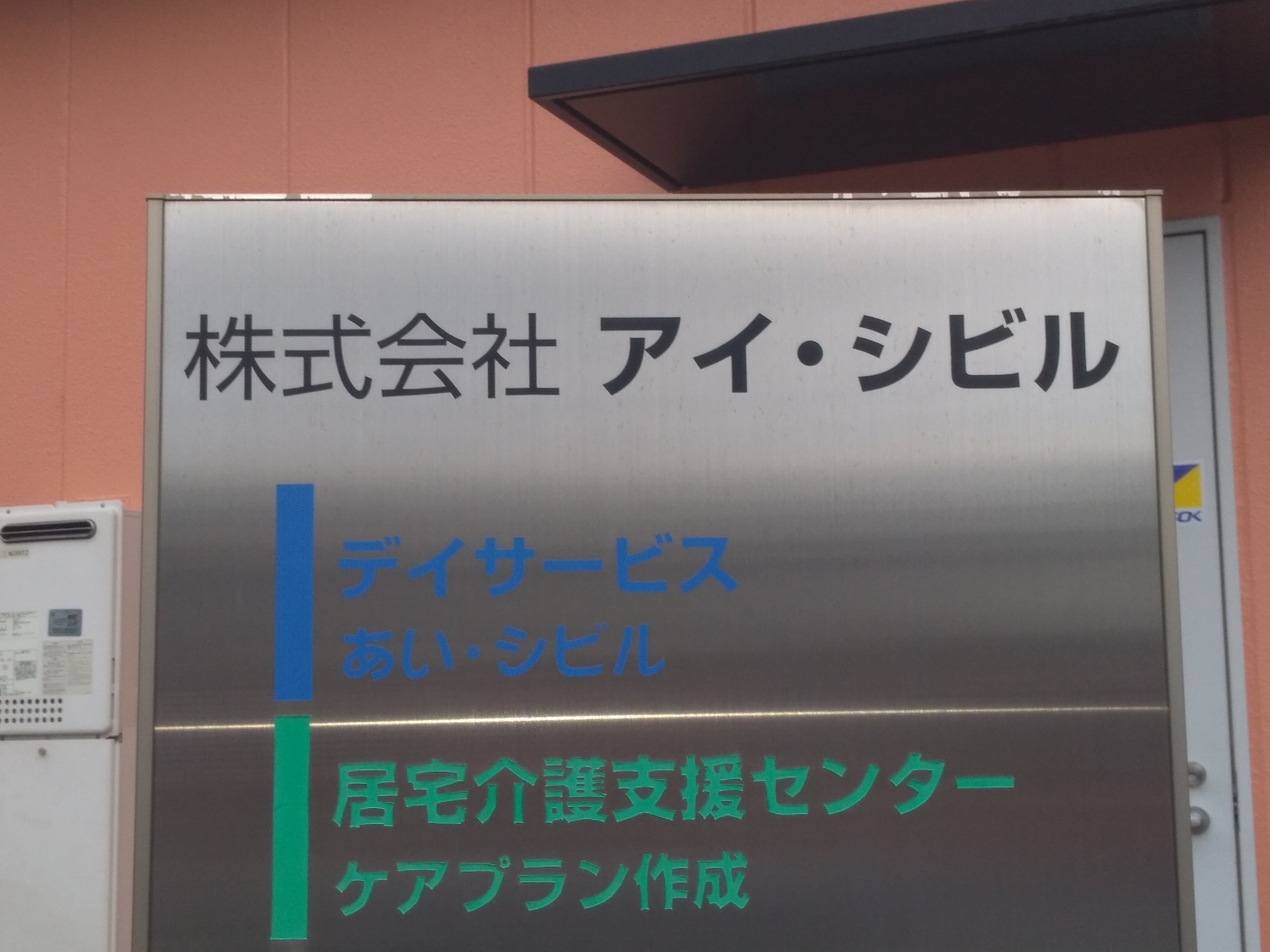 あい・シビル_3枚目
