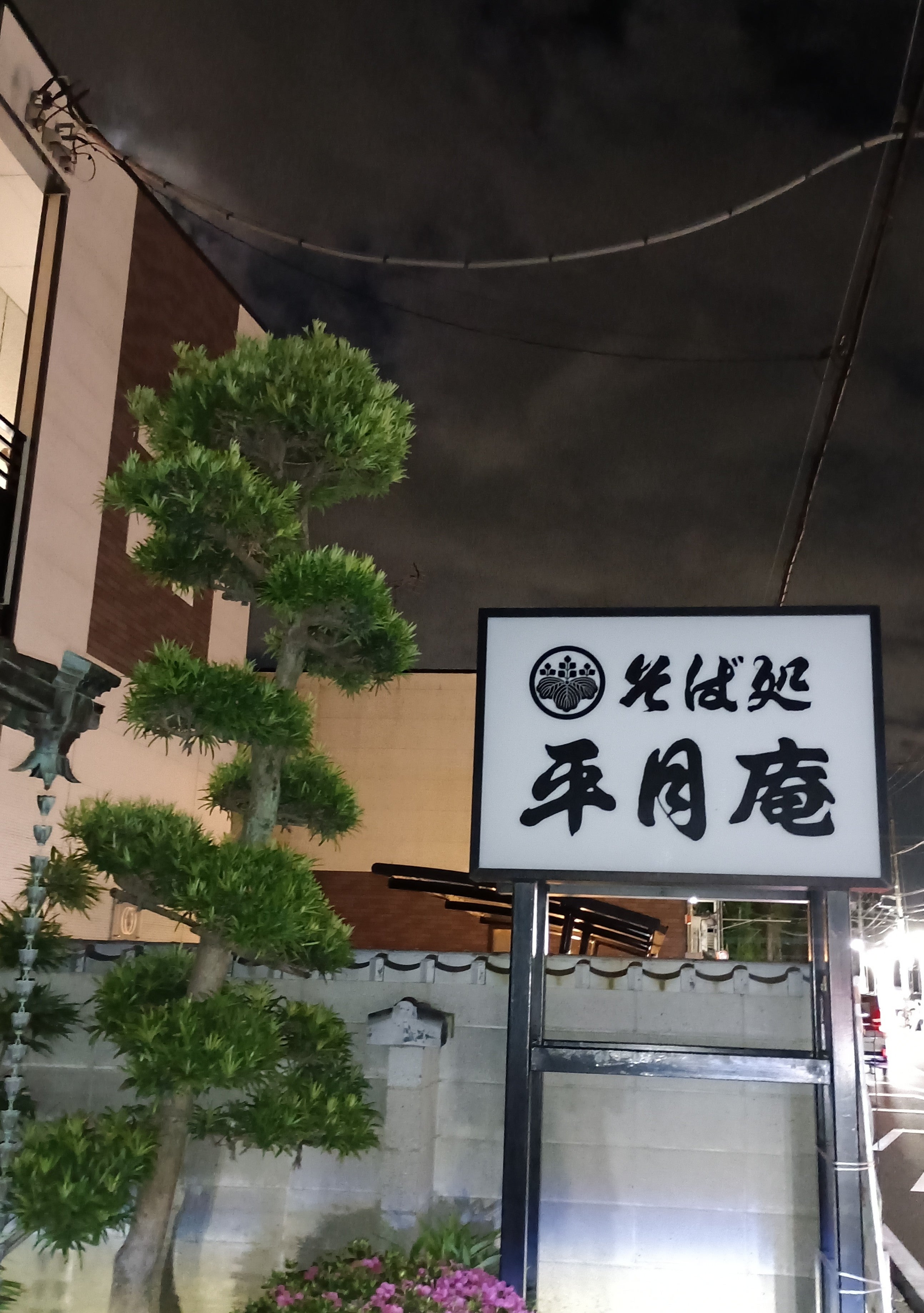 平月庵_3枚目