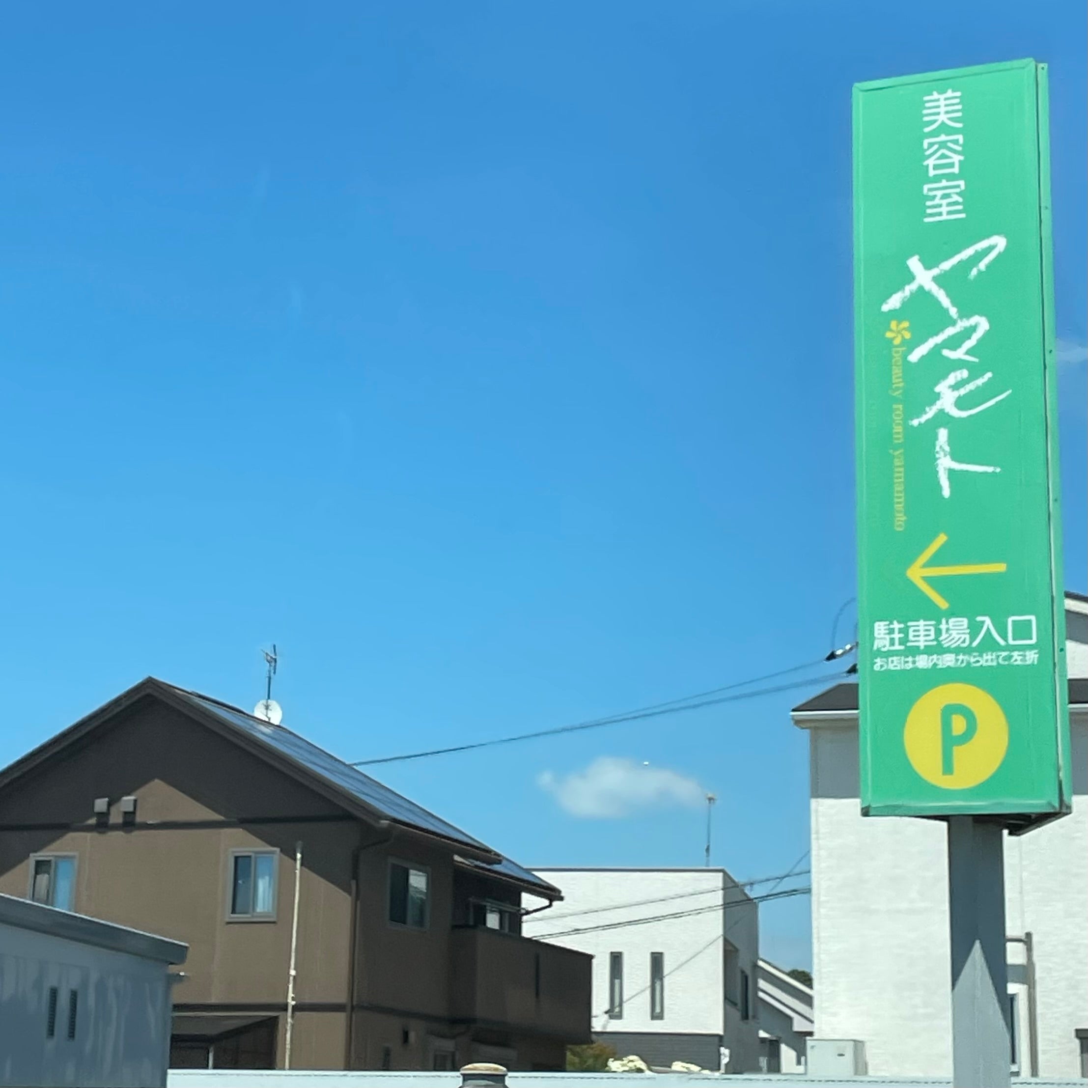 ビューティルームヤマモト