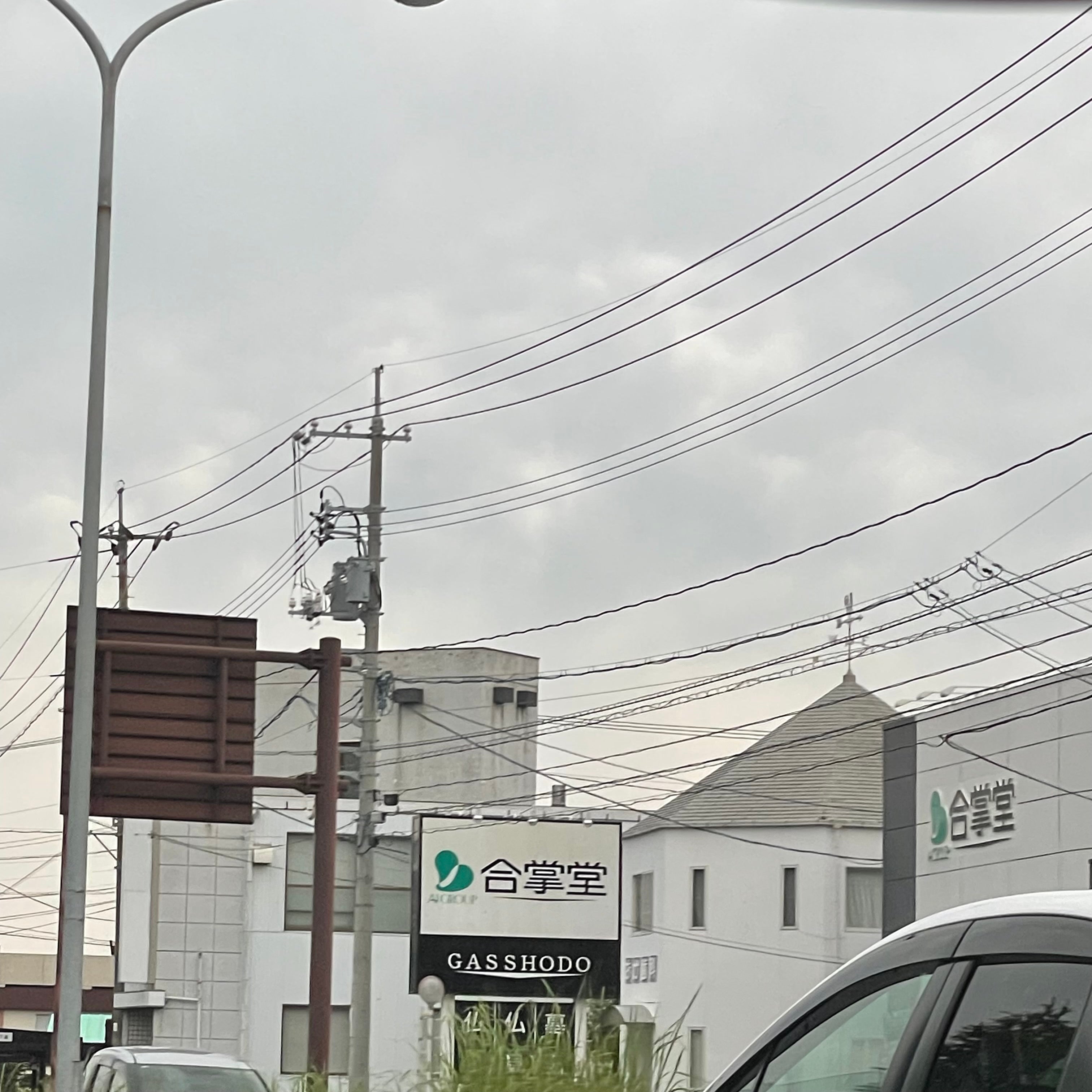 株式会社合掌堂　萩店_1枚目