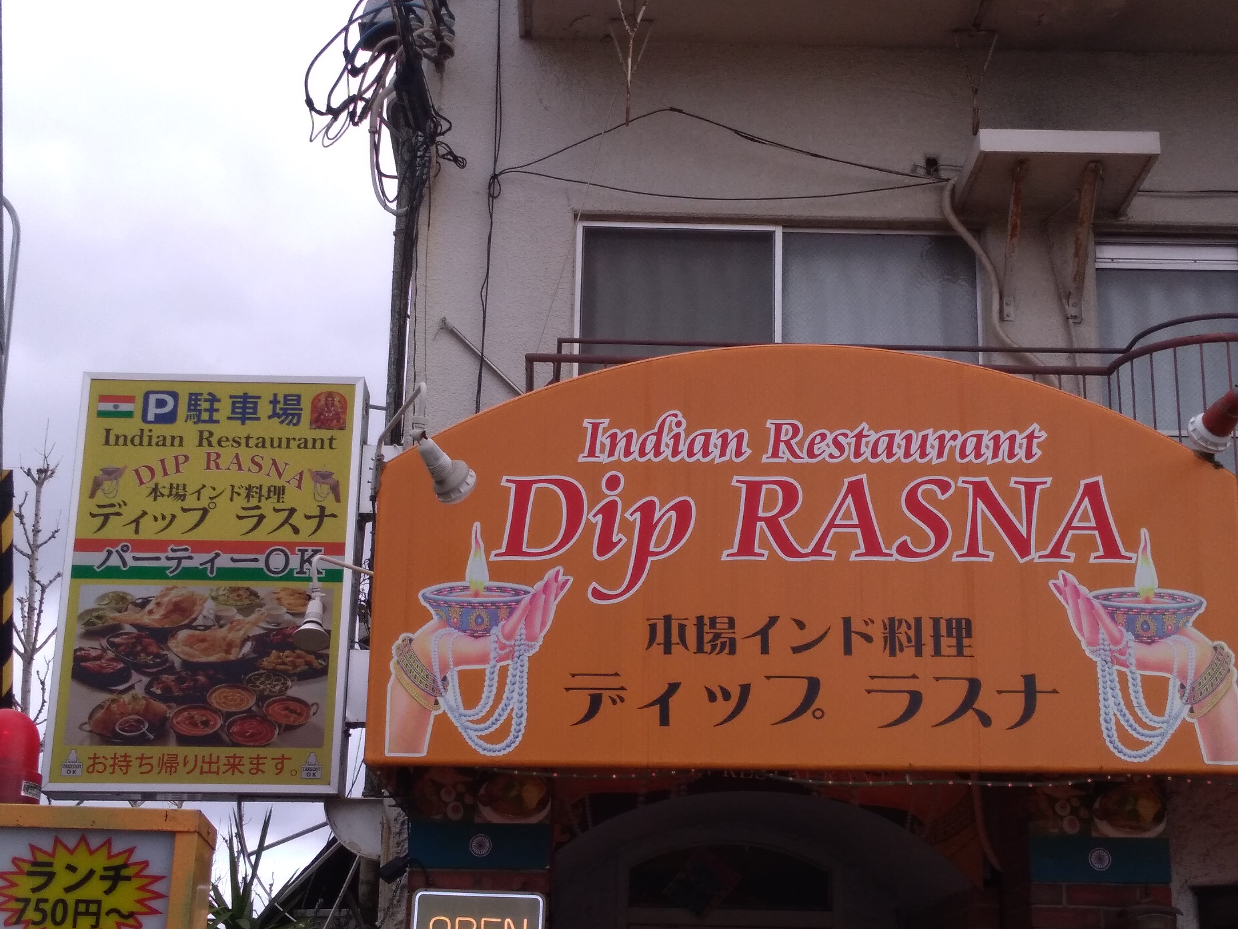 DIP RASNA(ディップ ラスナ) 柴原店_3枚目