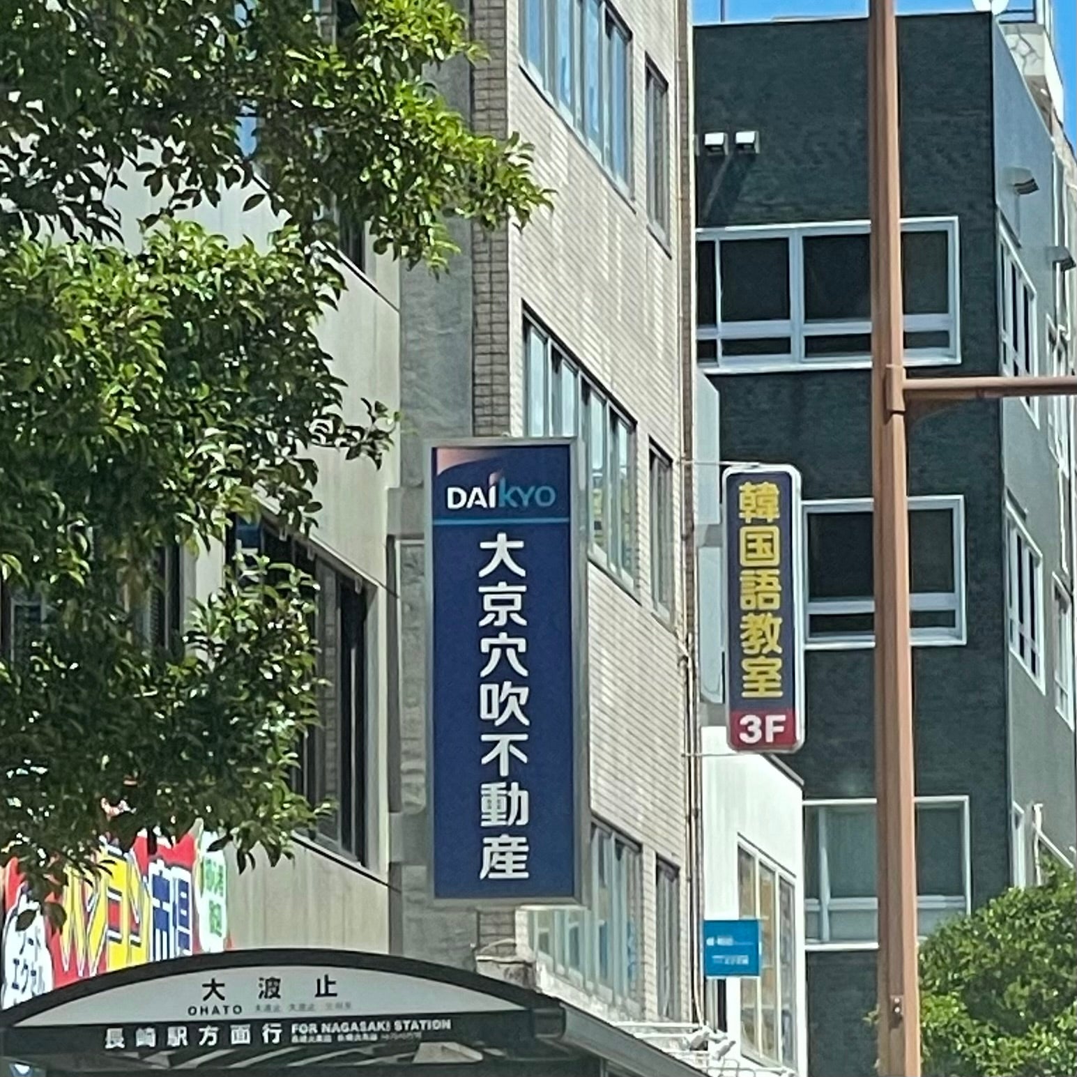 穴吹不動産流通株式会社　長崎店_1枚目
