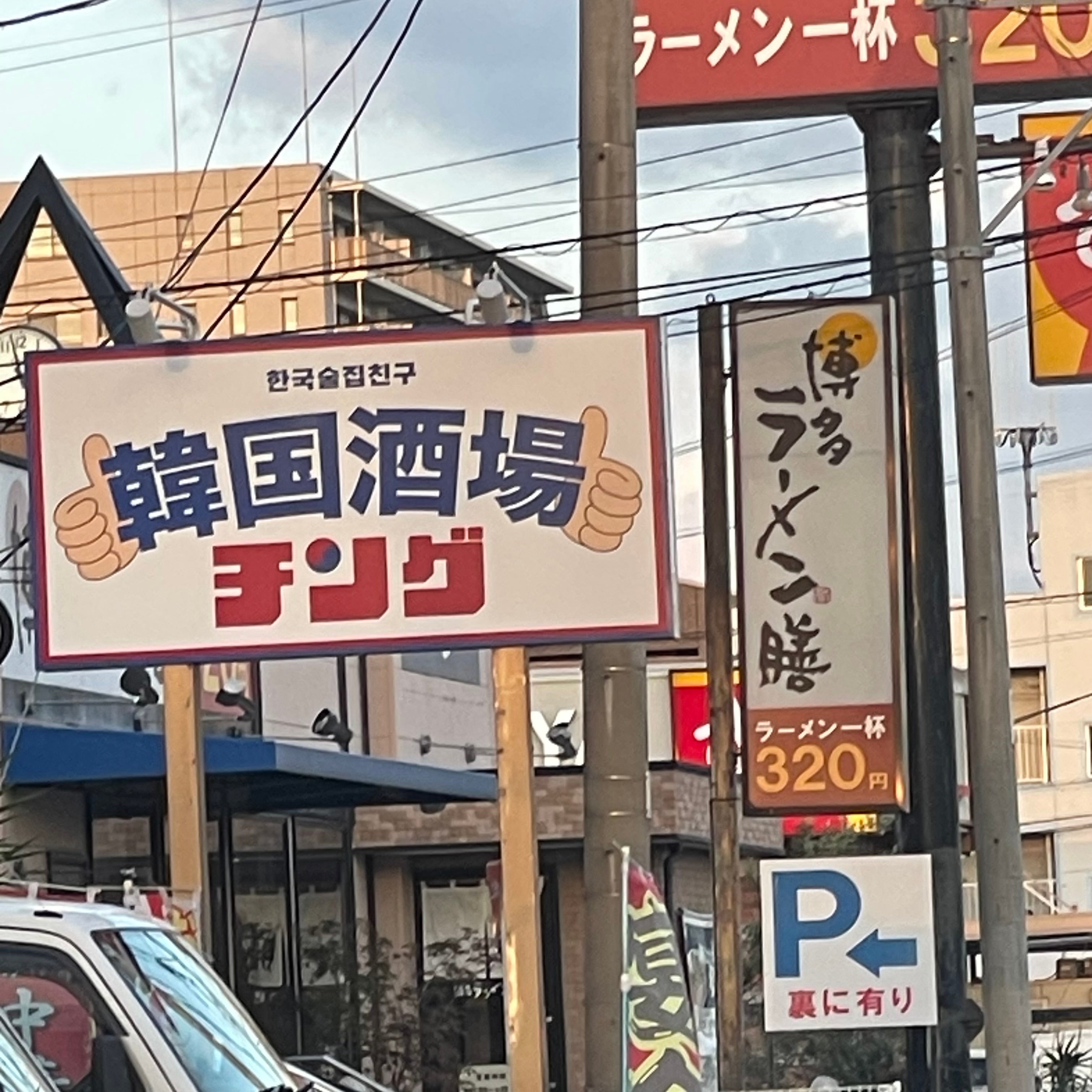 博多ラーメン膳周船寺店_3枚目