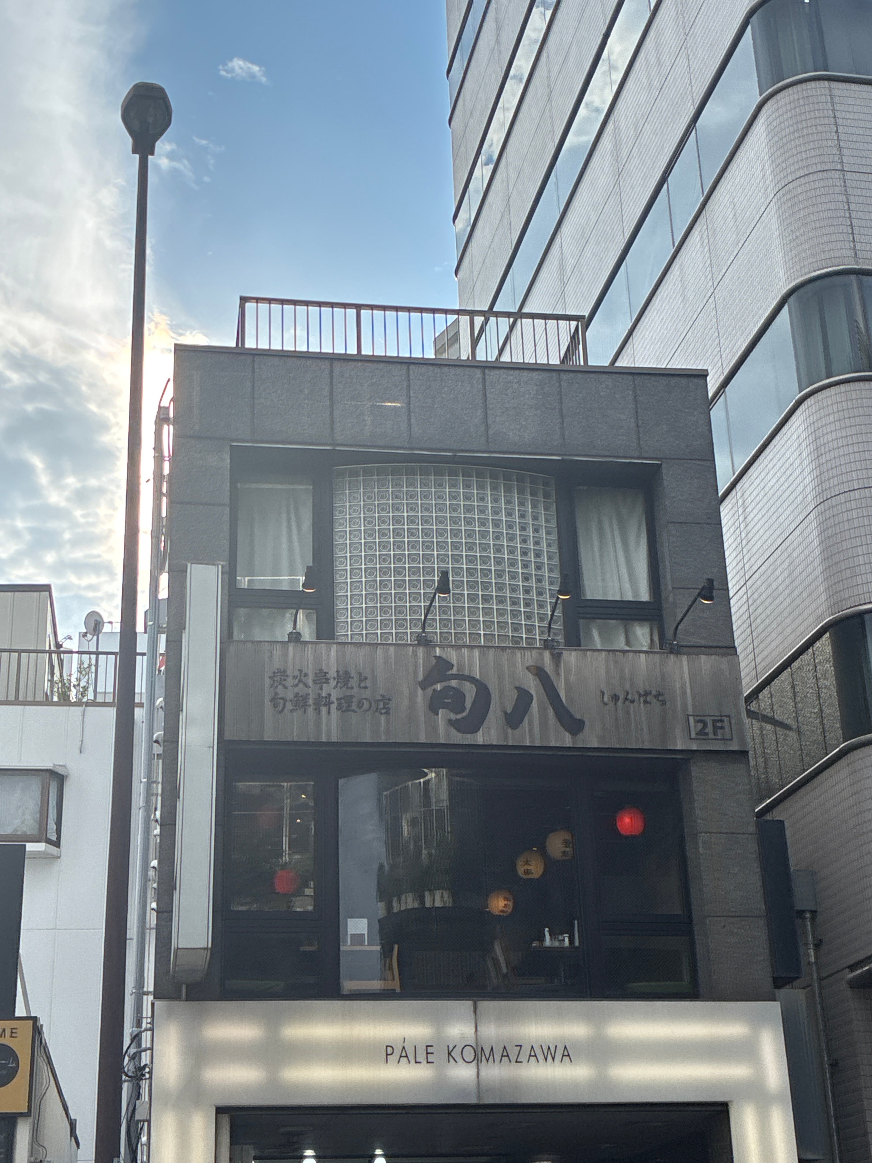 「旬八」 駒沢大学駅前店_1枚目