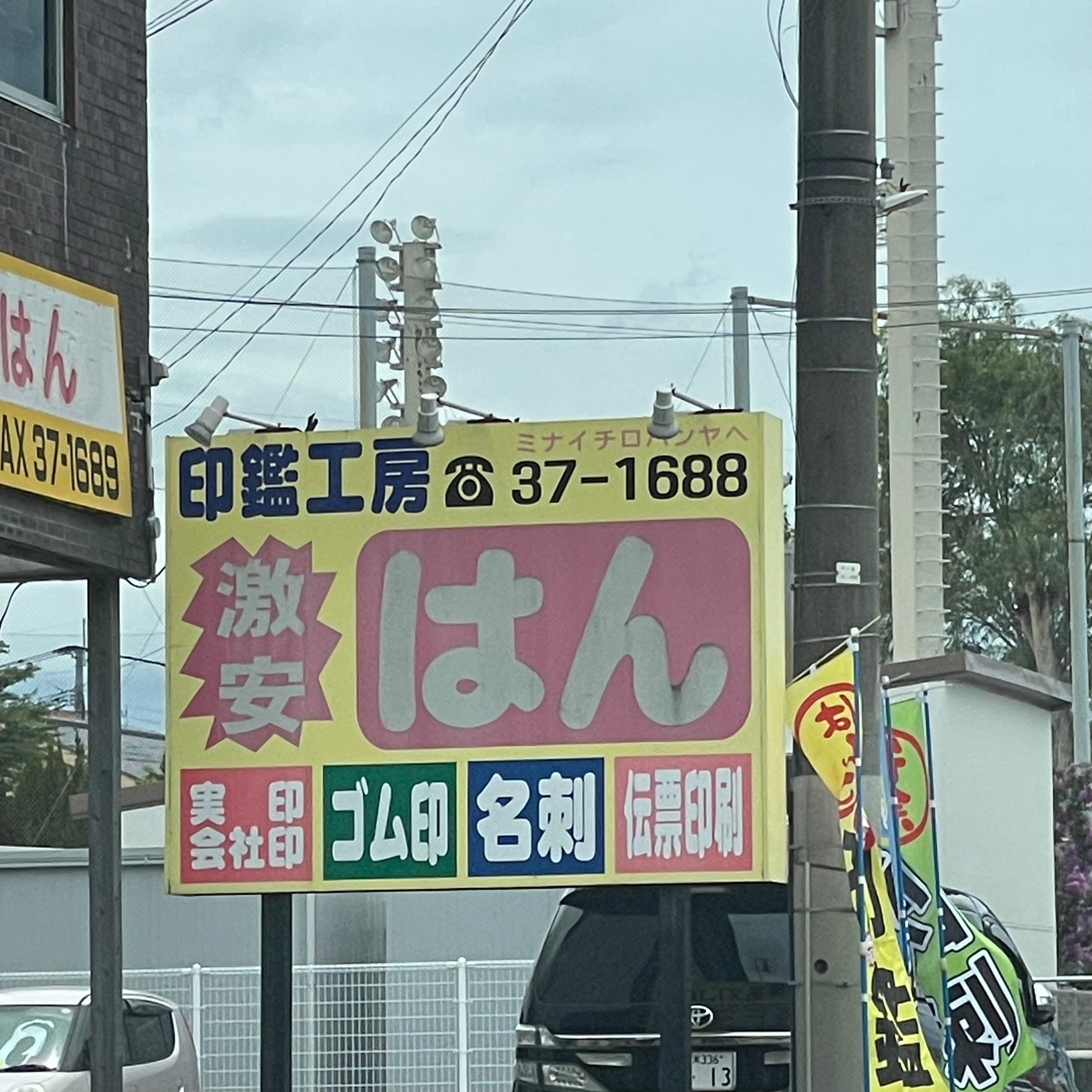 印鑑工房はん_1枚目