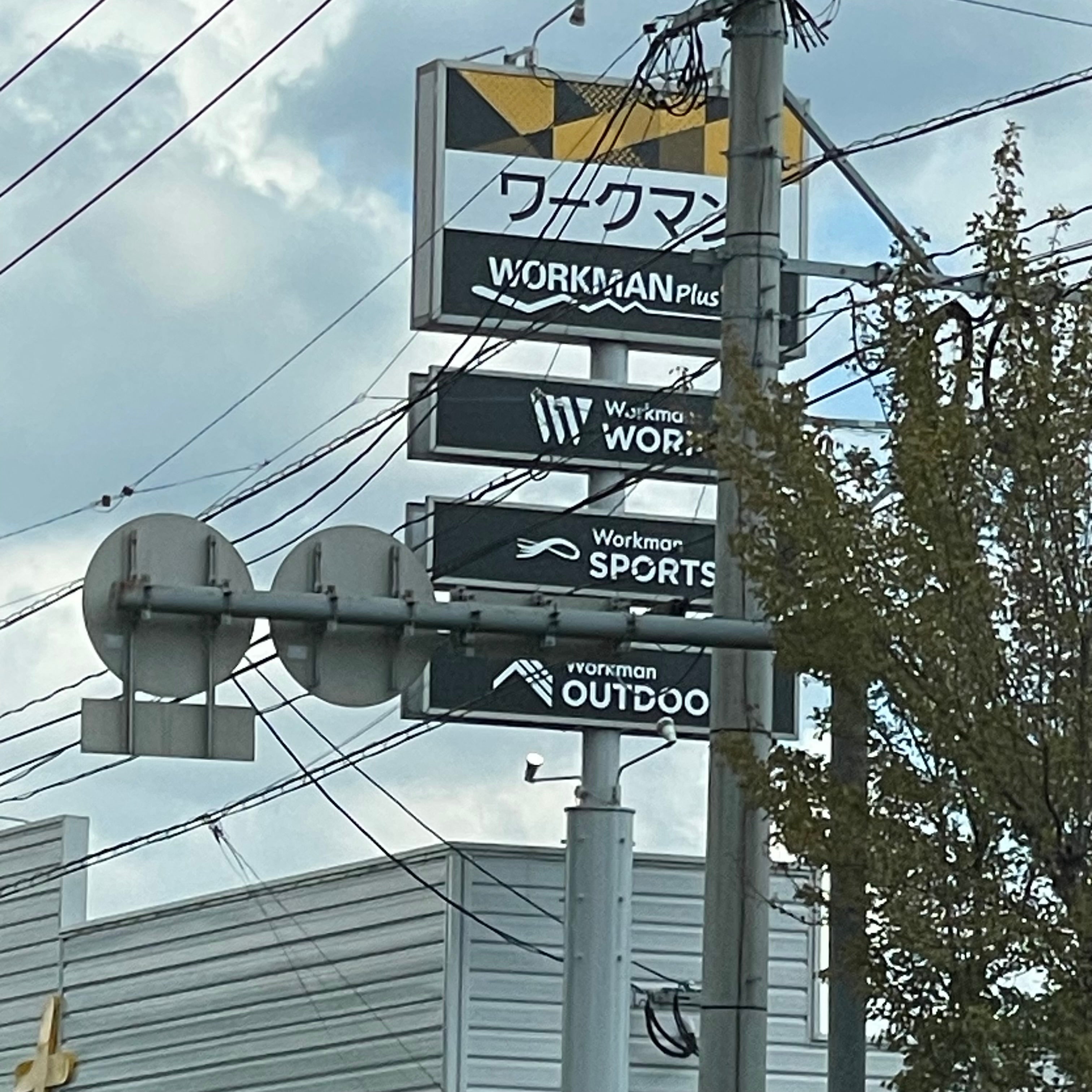 ワークマン　飯塚店_1枚目