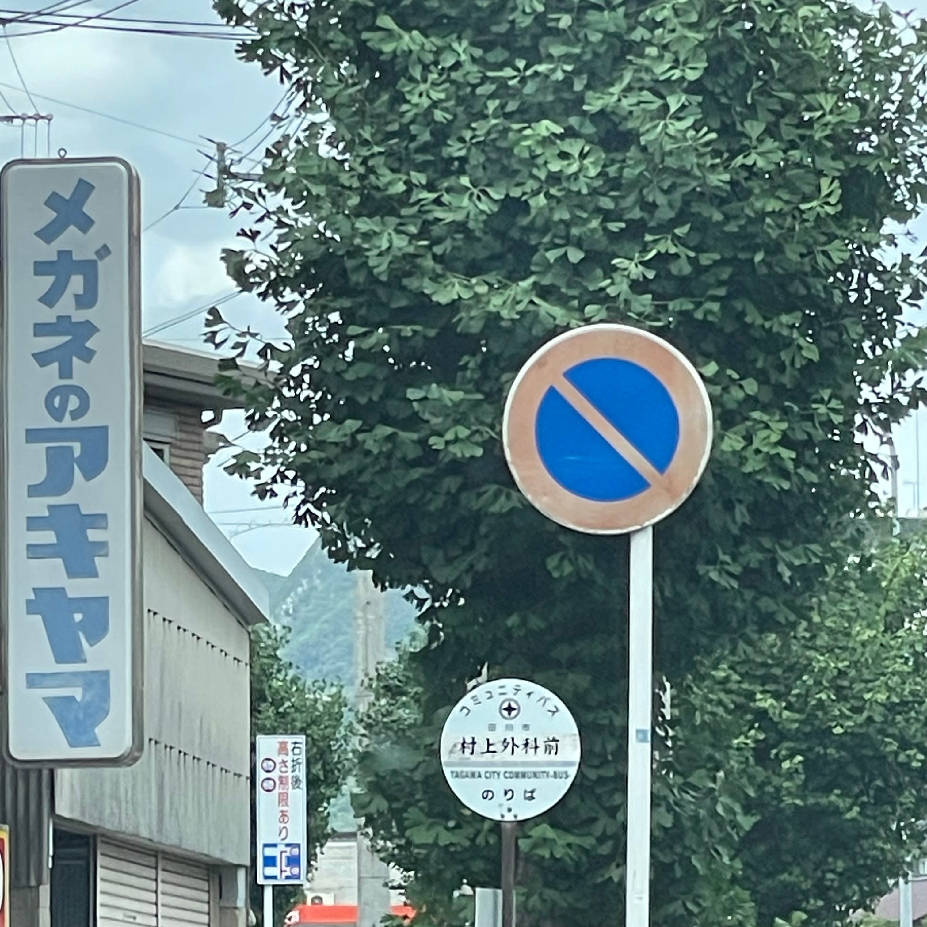メガネのアキヤマ