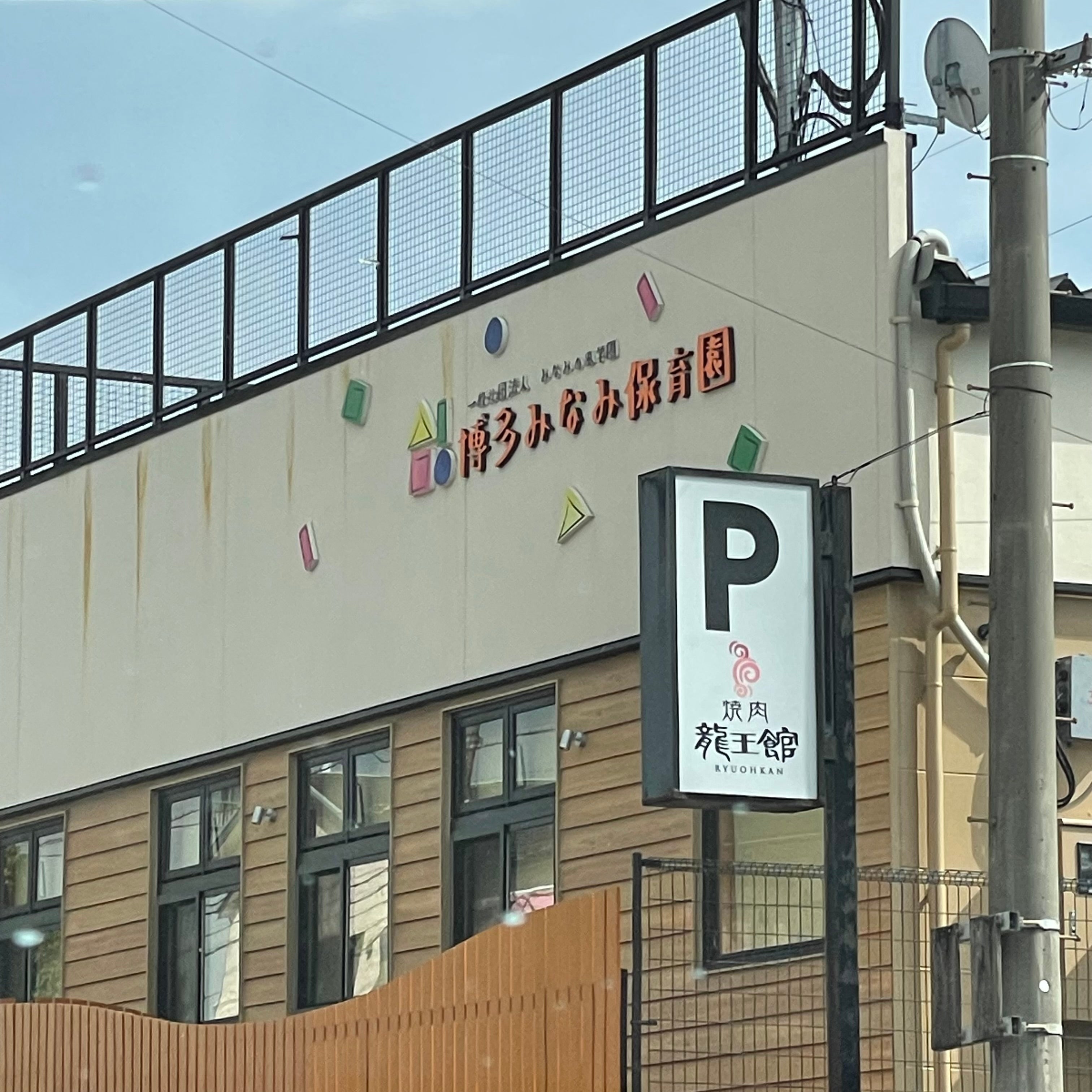 龍王館 白水店_3枚目