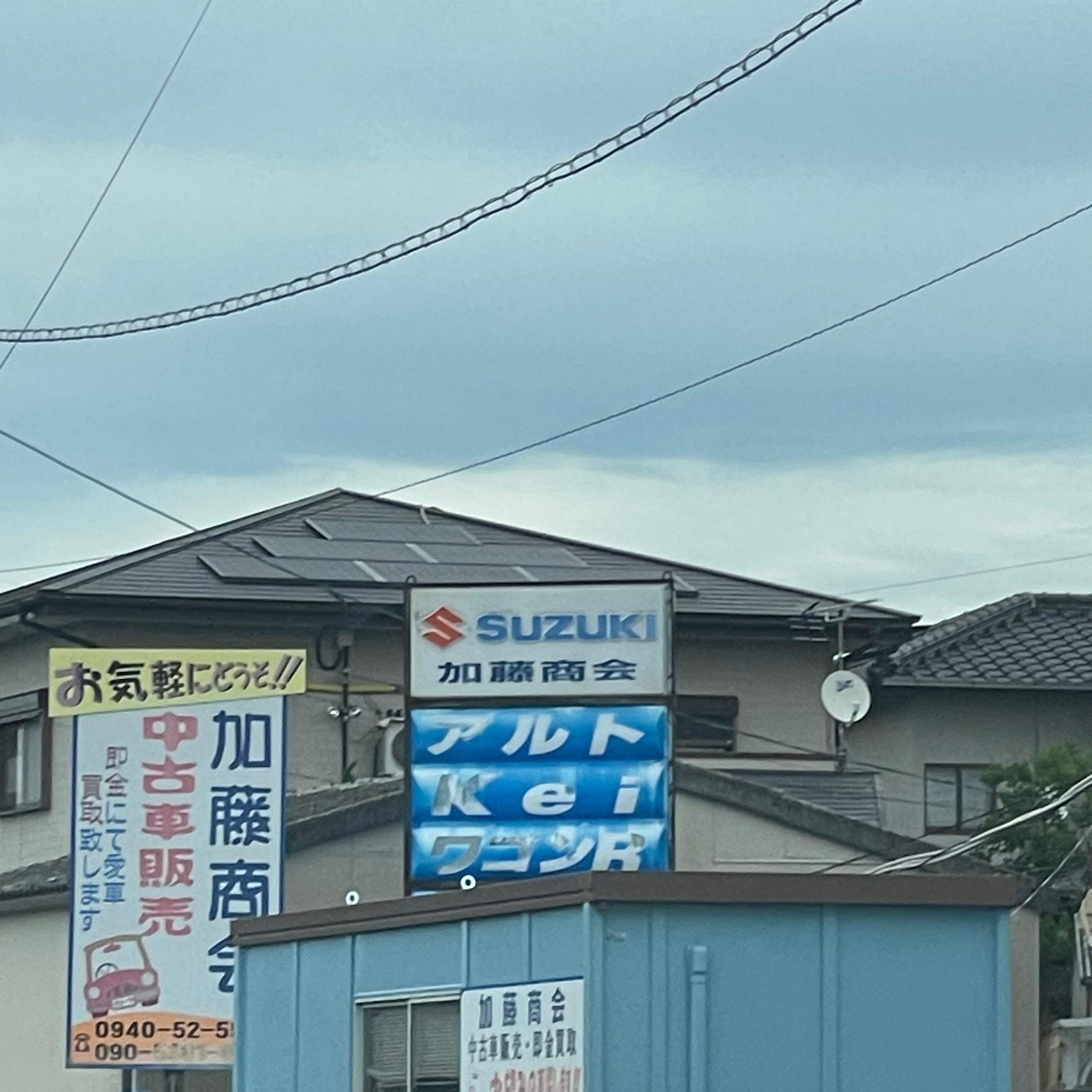加藤商会_2枚目