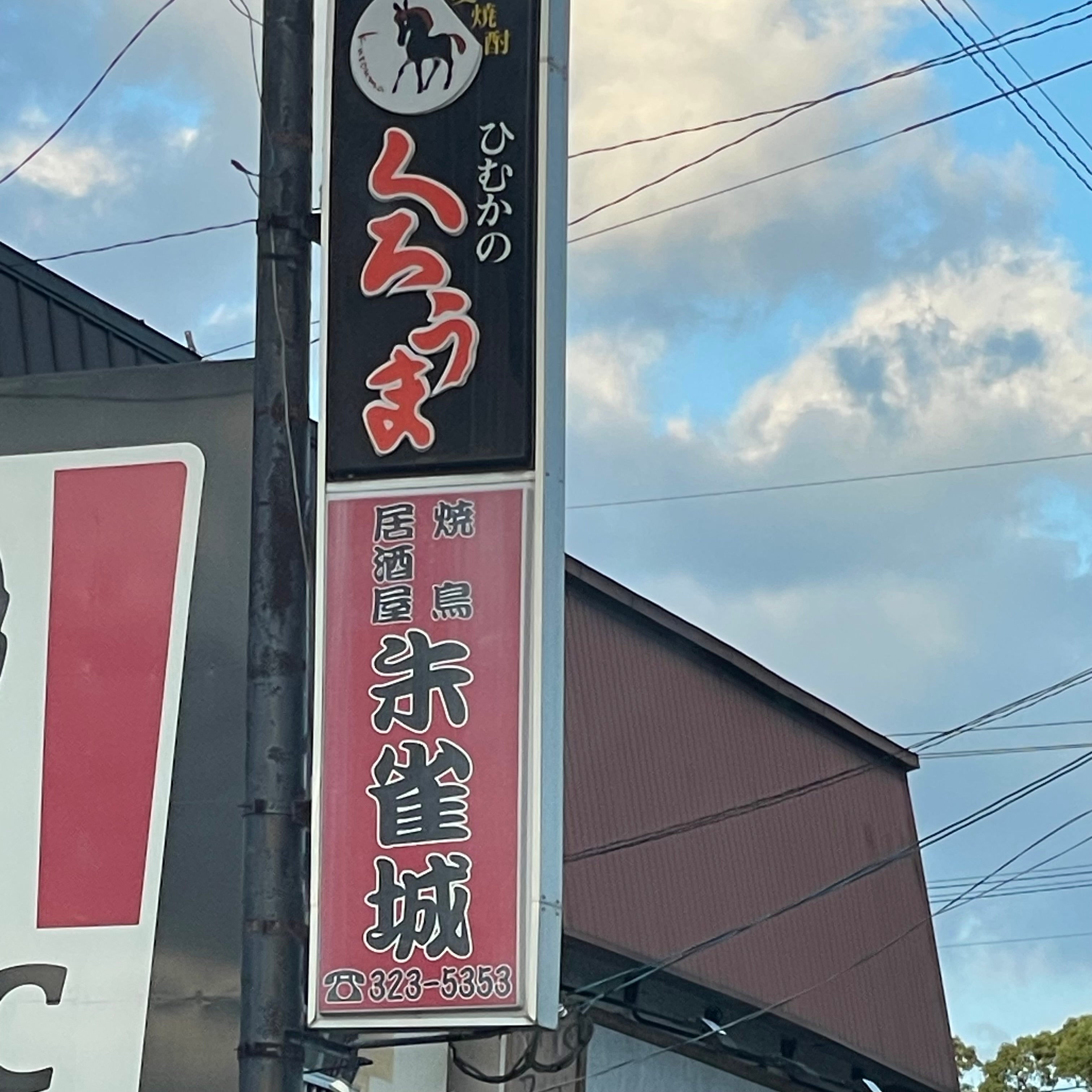 朱雀城_2枚目