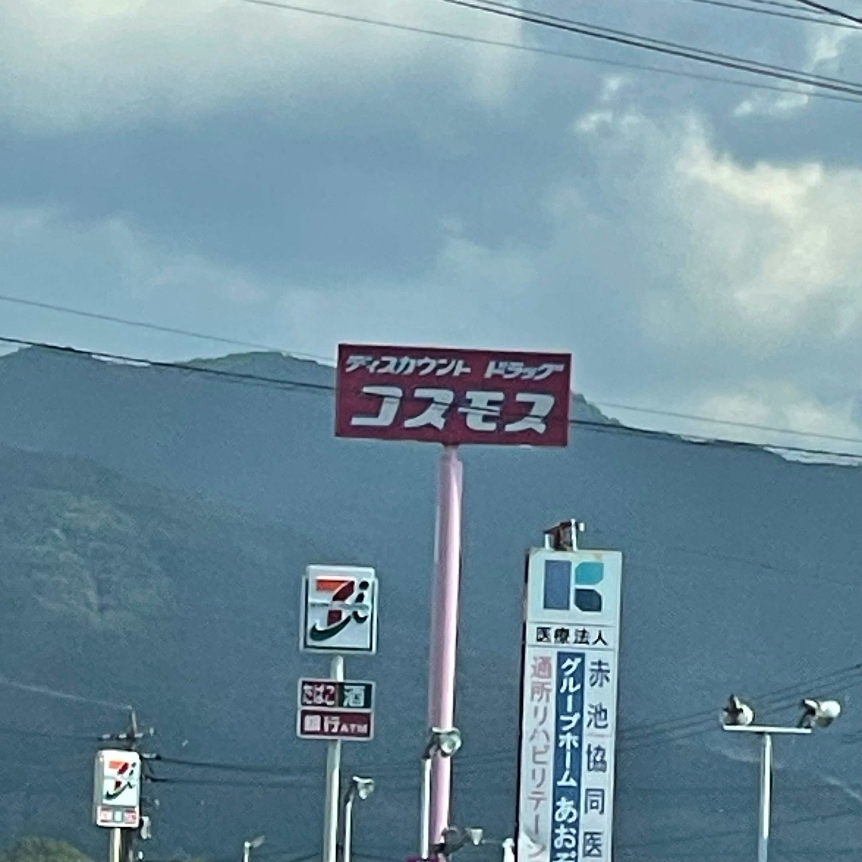 コスモス薬品ディスカウントドラッグコスモス　赤池店_2枚目