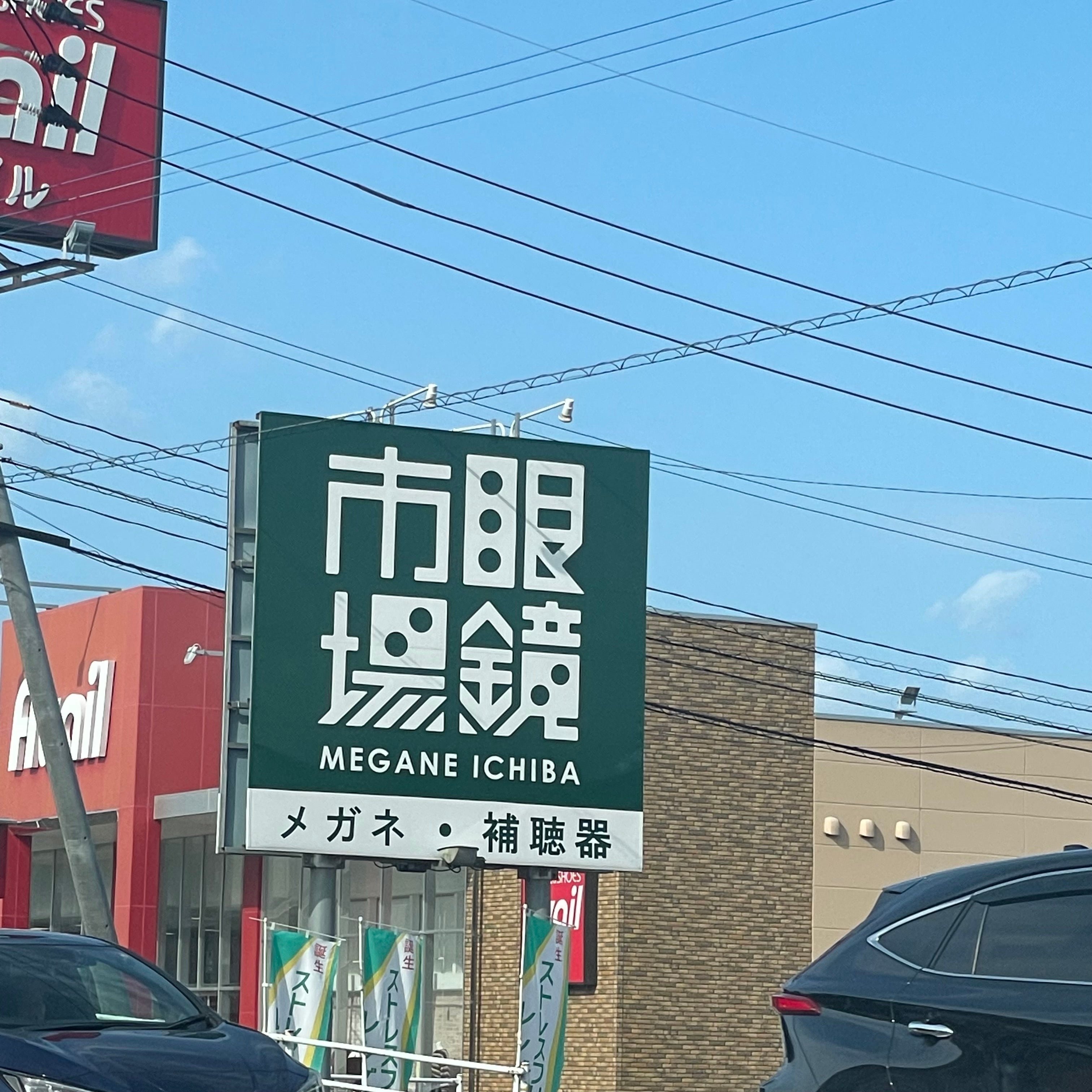 眼鏡市場唐津店_1枚目