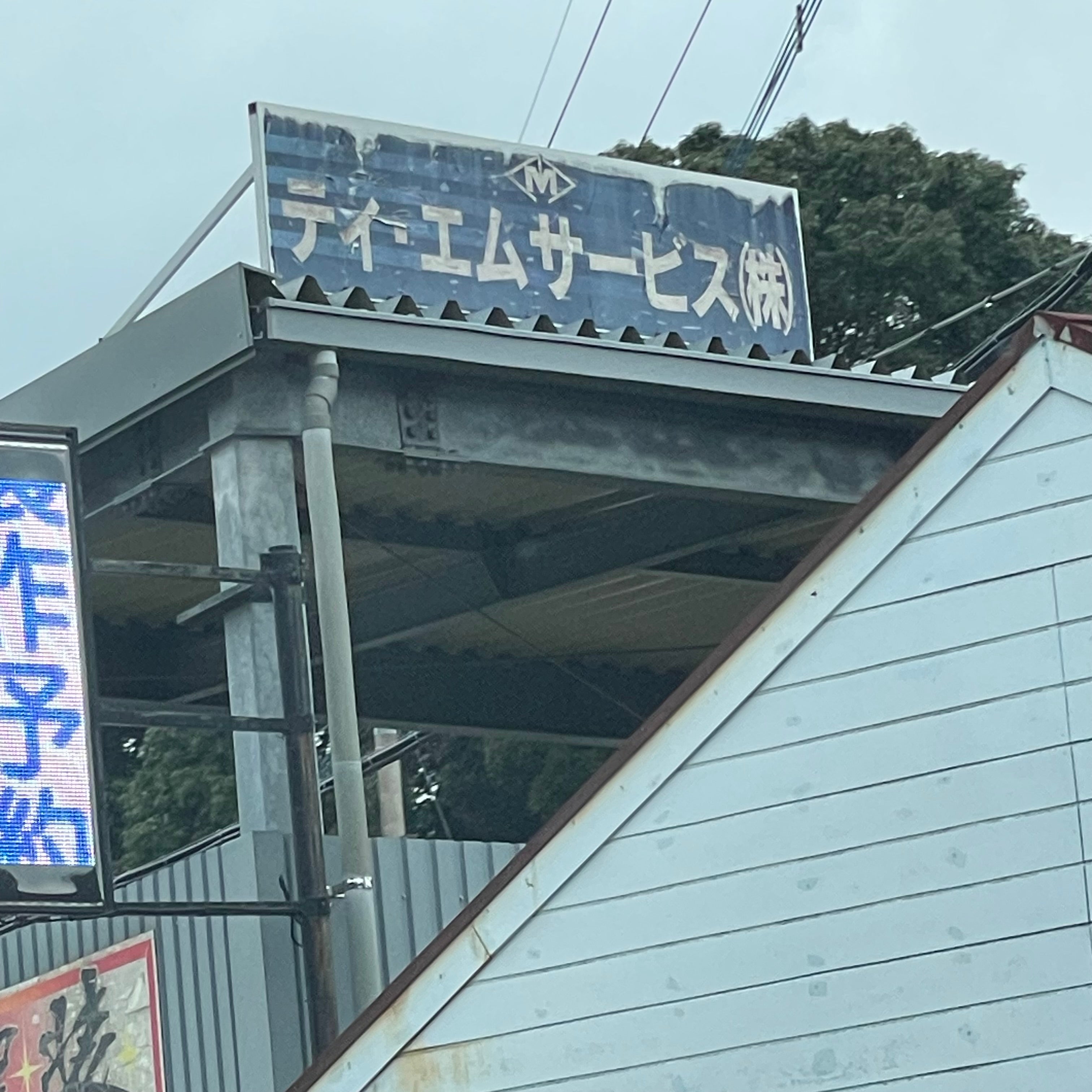 ティ・エムサービス株式会社_1枚目