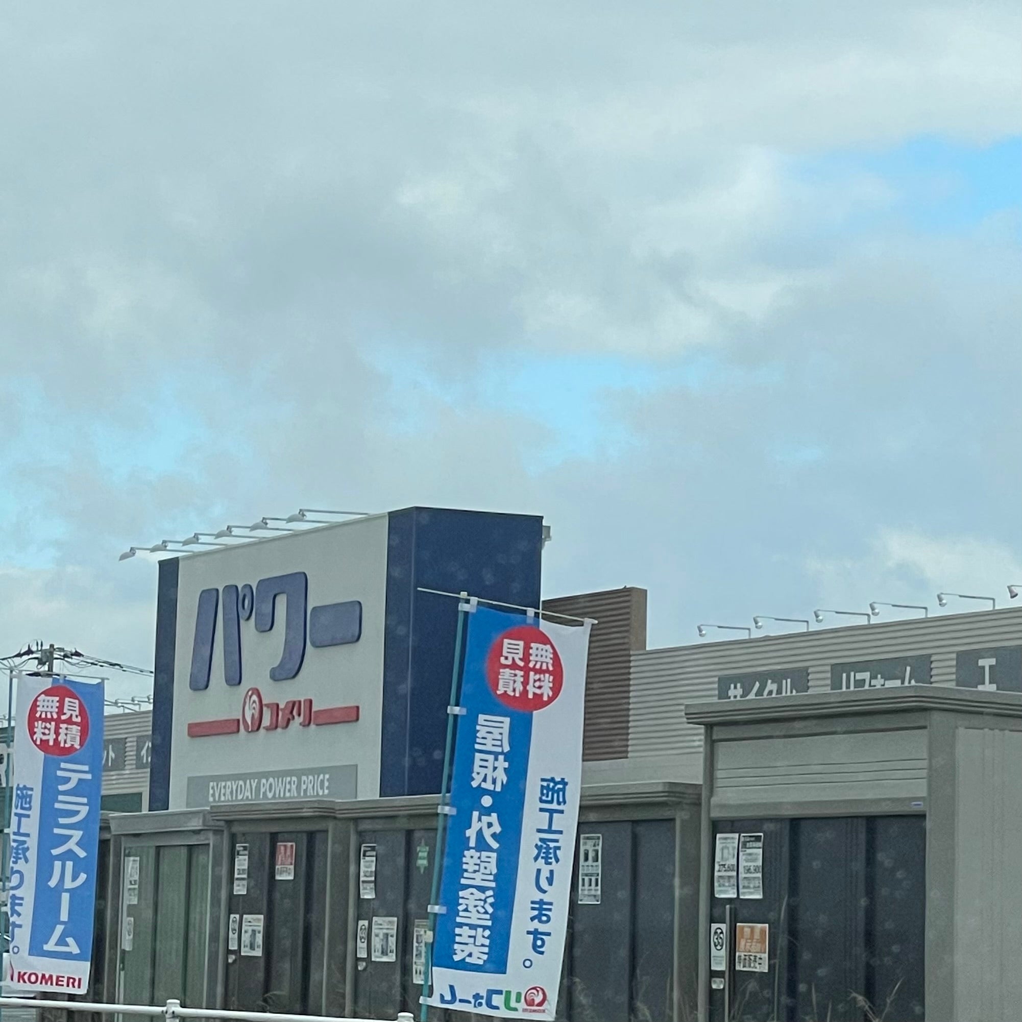 コメリリフォーム　みやき店_2枚目