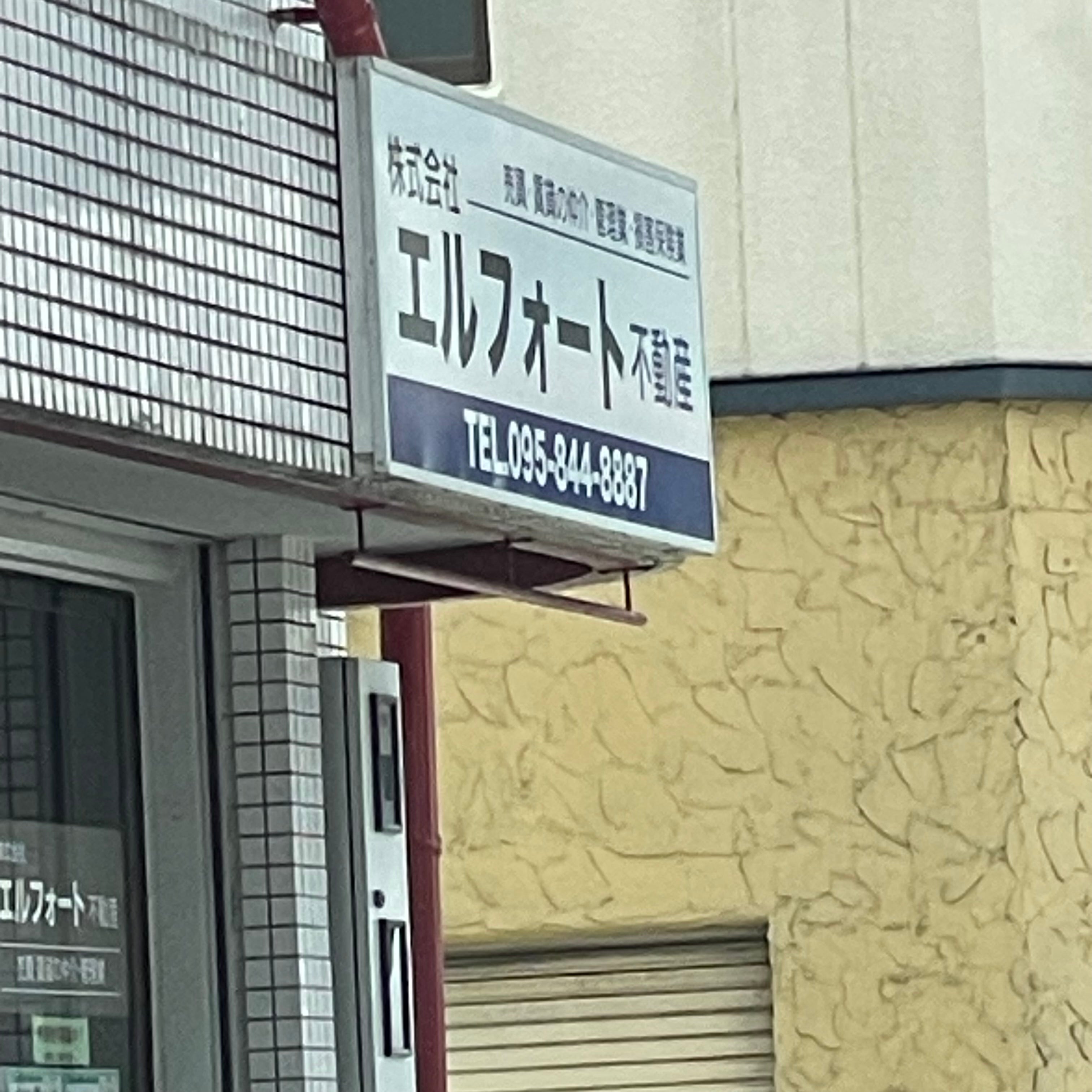 株式会社エルフォート不動産_1枚目