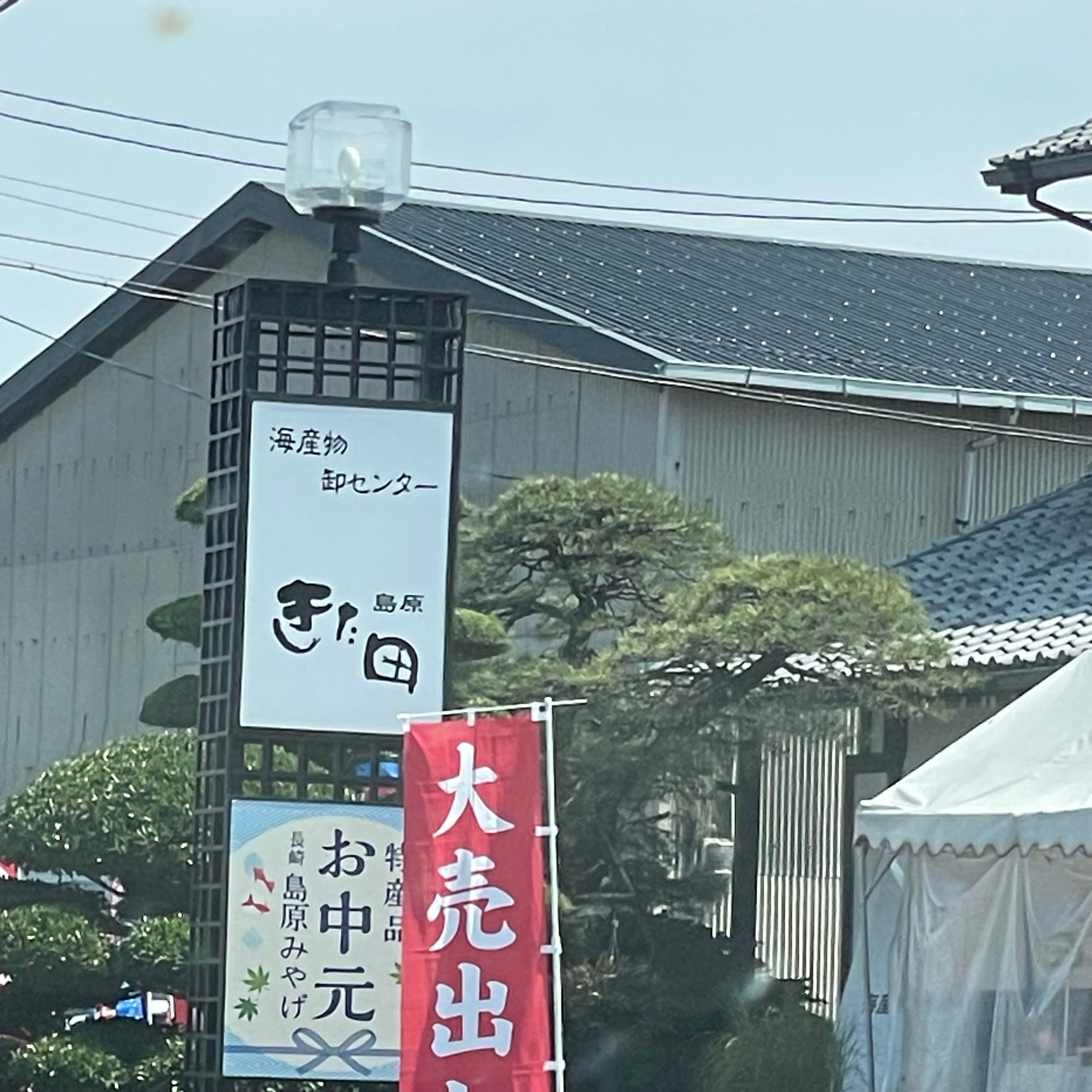 海産物センター　きた田注文受付_1枚目