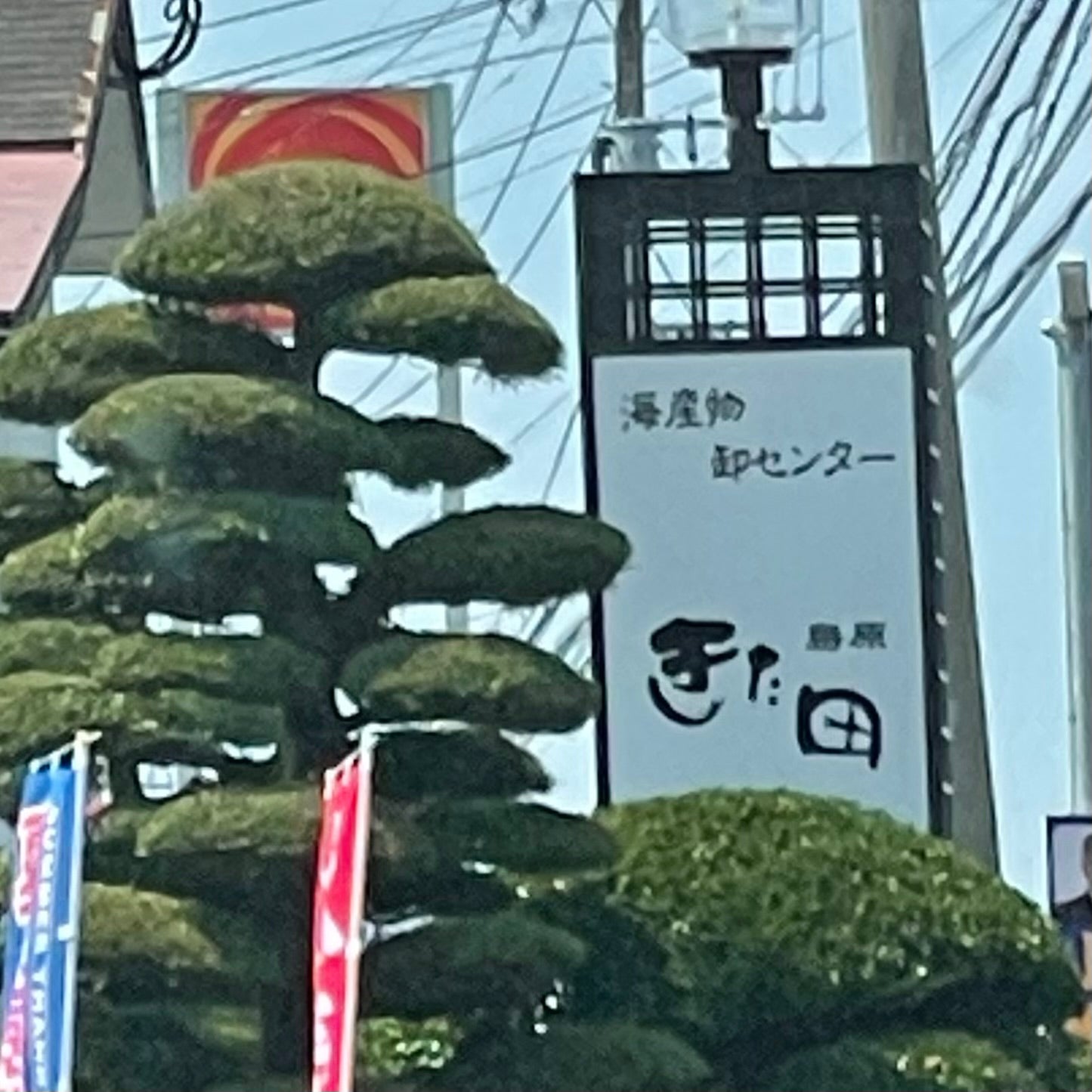 海産物センター　きた田注文受付_3枚目