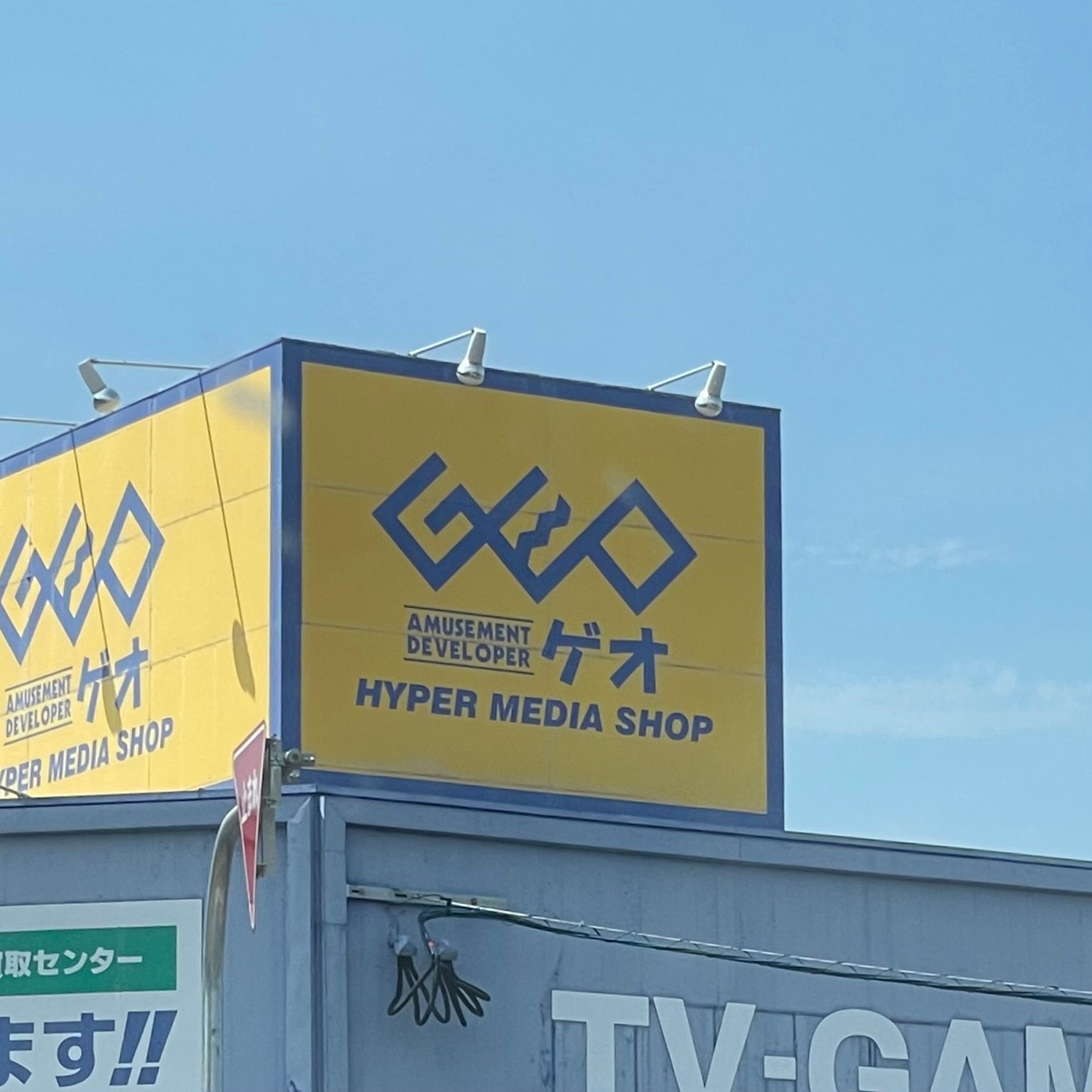 ゲオ　島原店_1枚目