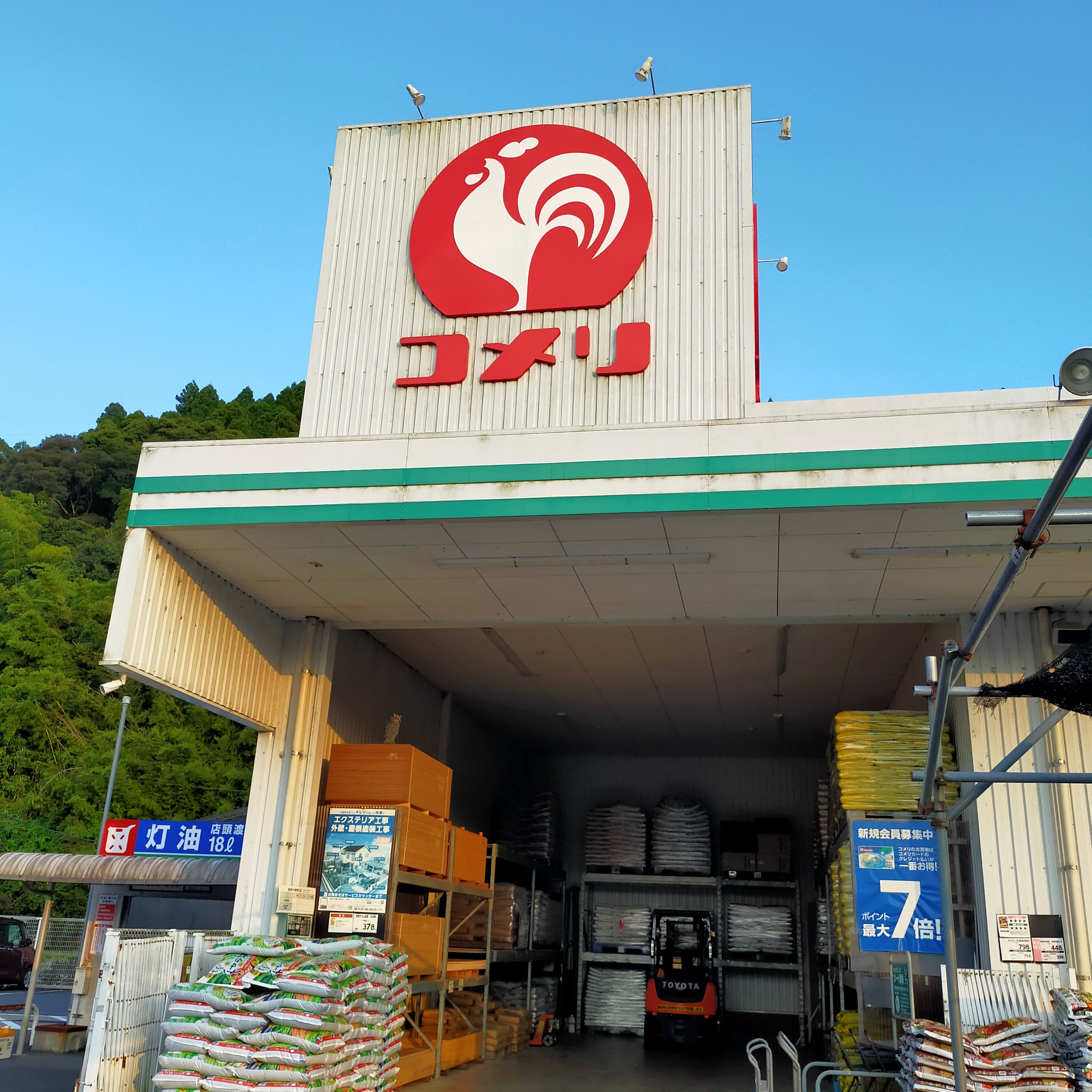 コメリハード＆グリーン　河浦店_1枚目