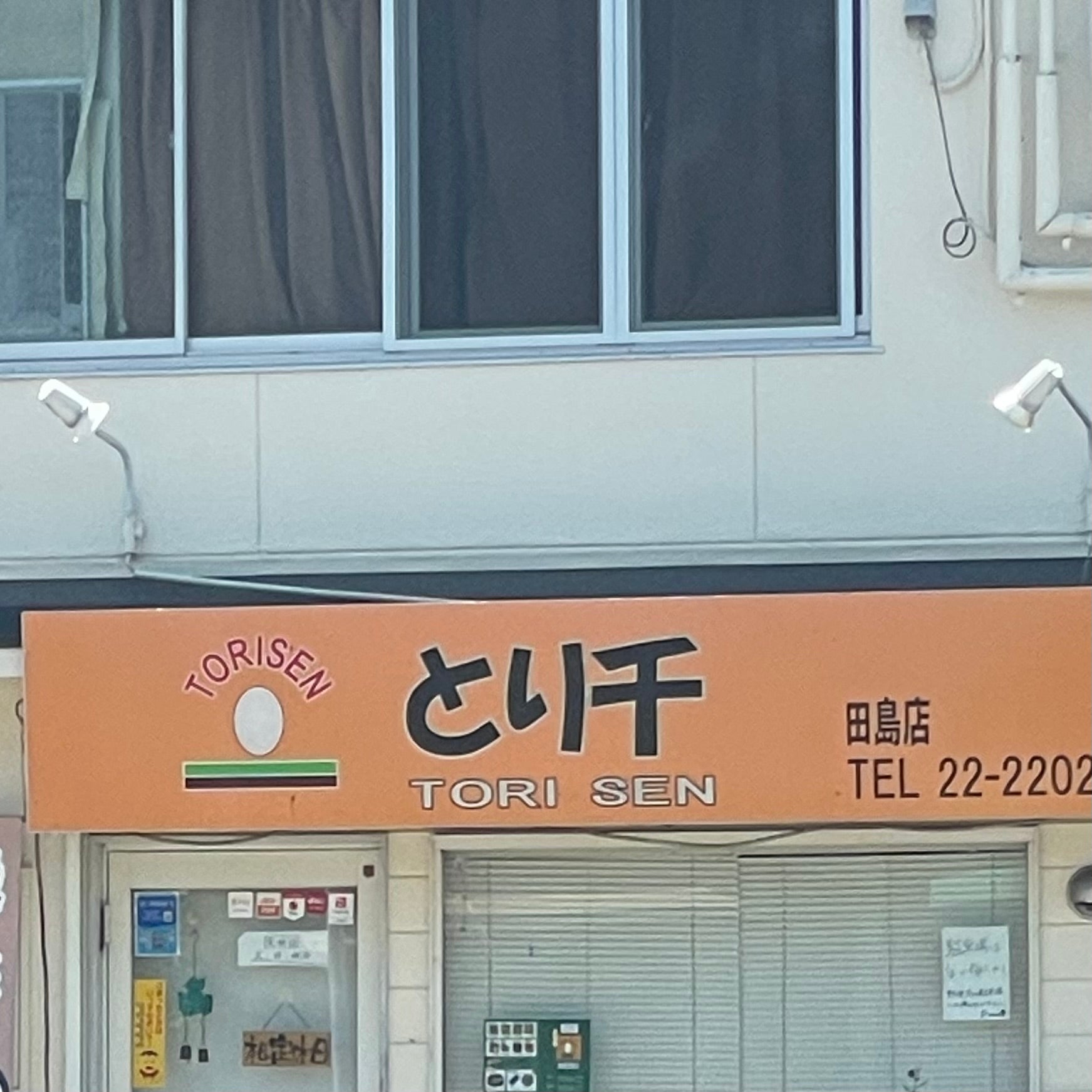 とり千_2枚目