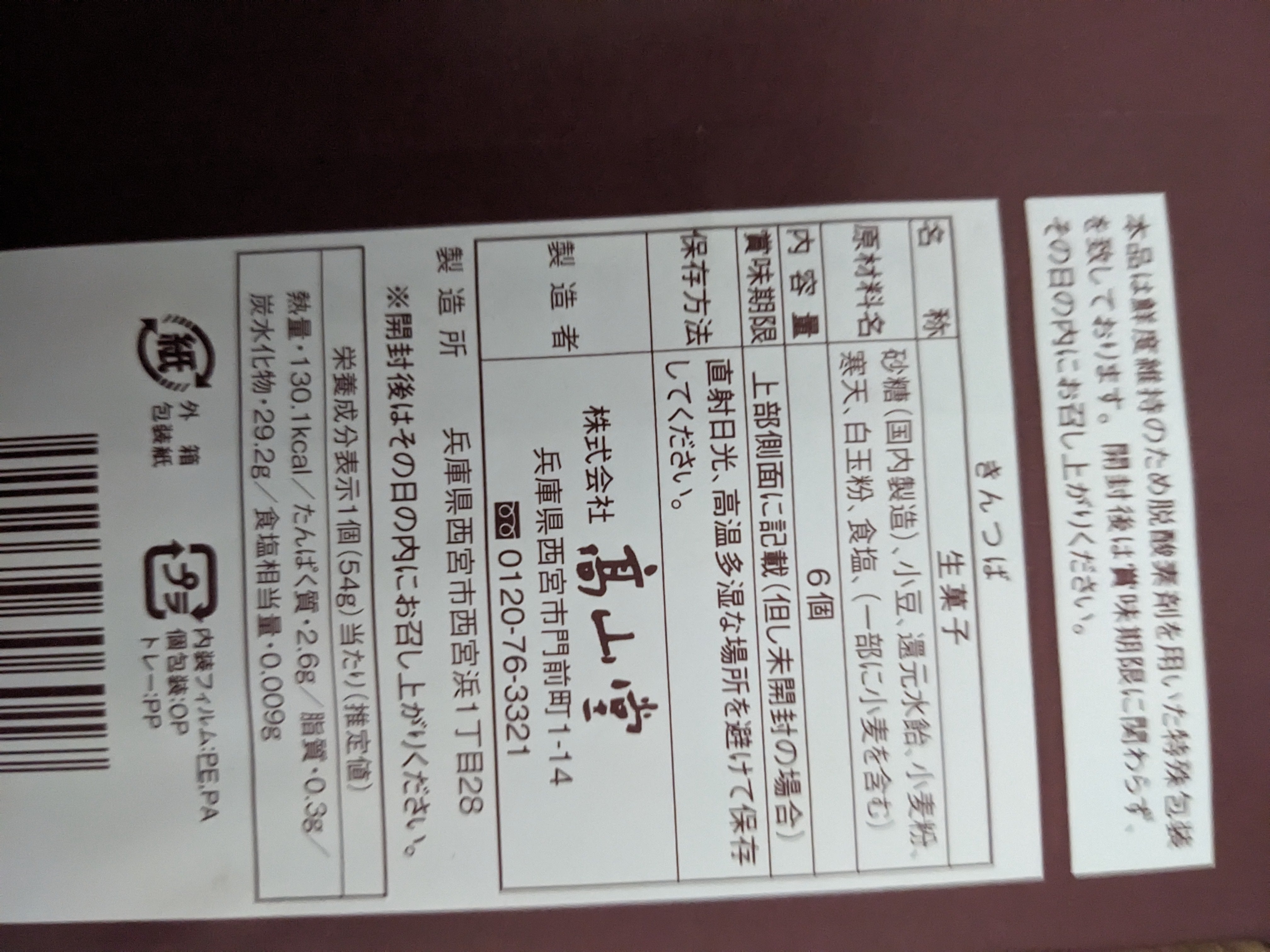 高山堂_2枚目