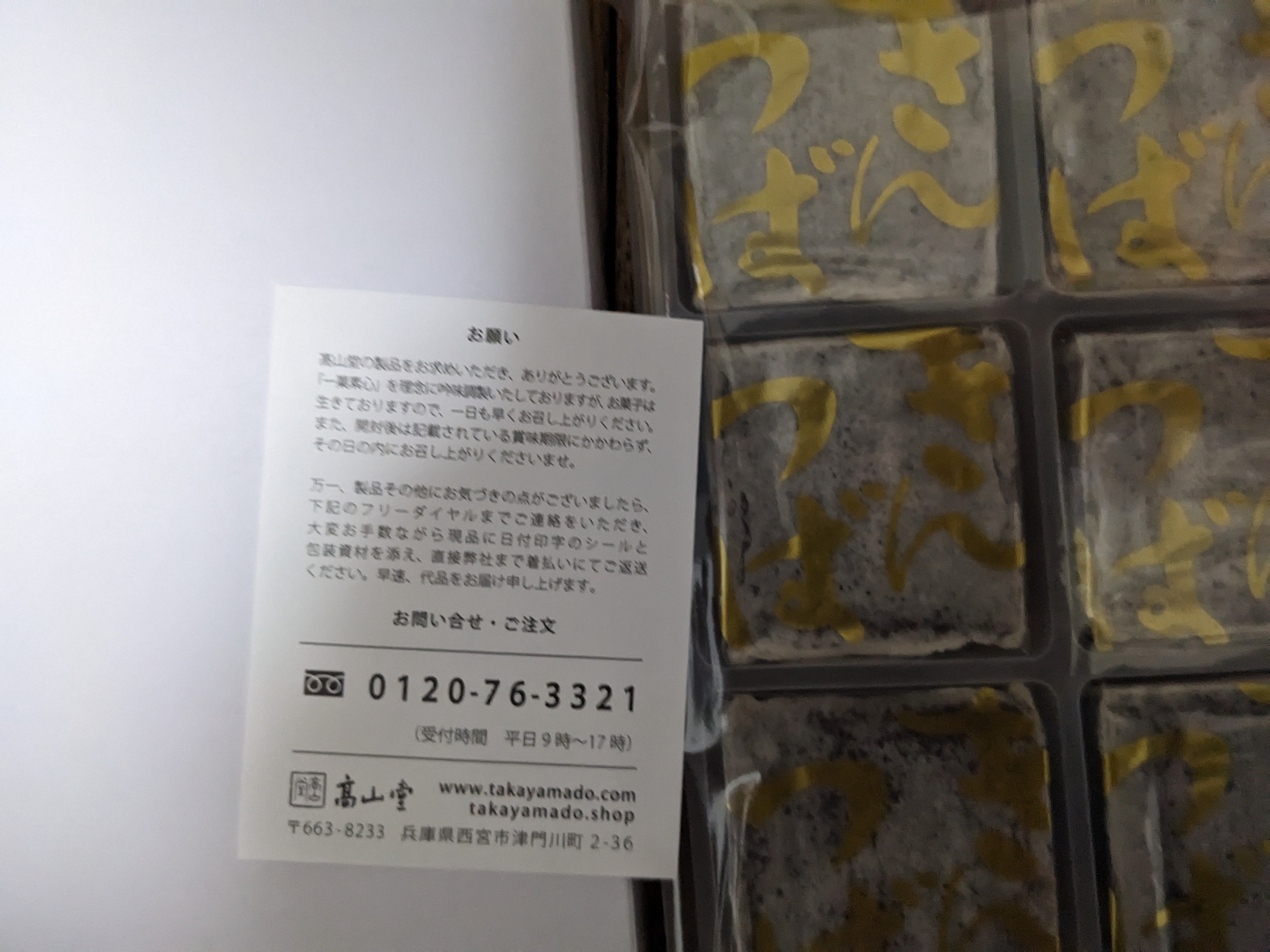 高山堂_3枚目