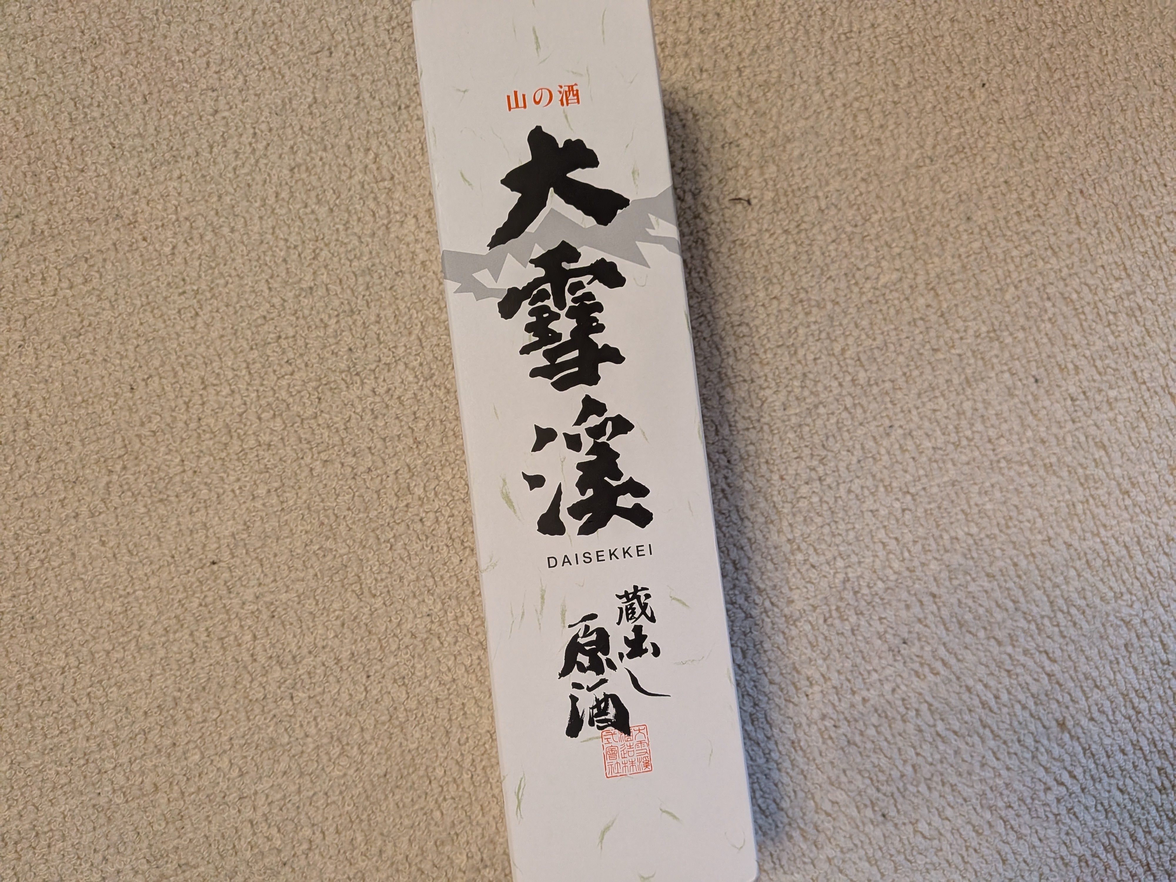 大雪渓酒造(株)_1枚目
