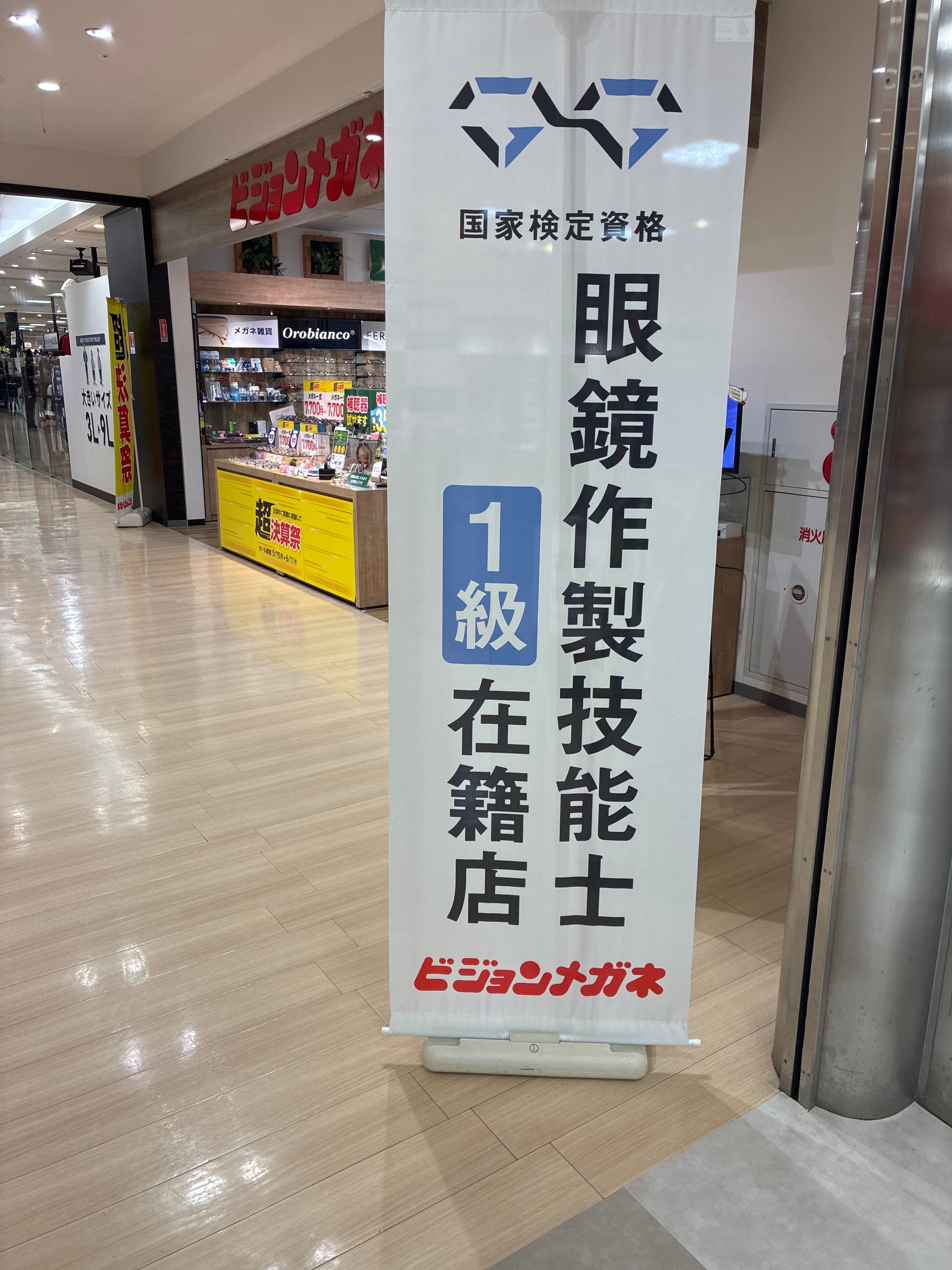 ビジョンメガネ　港北ニュータウン店_1枚目