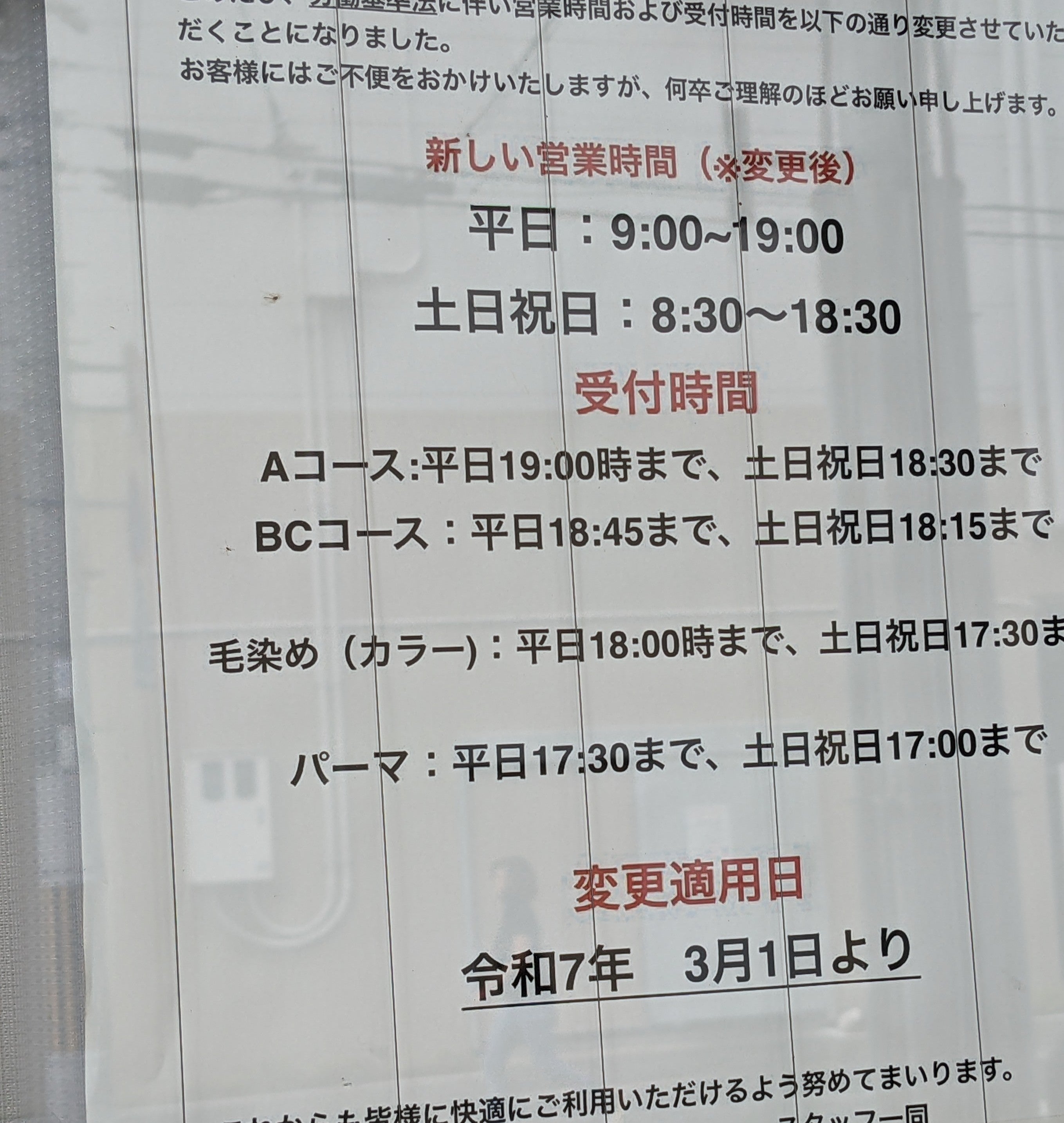 髪一 大田原店_3枚目
