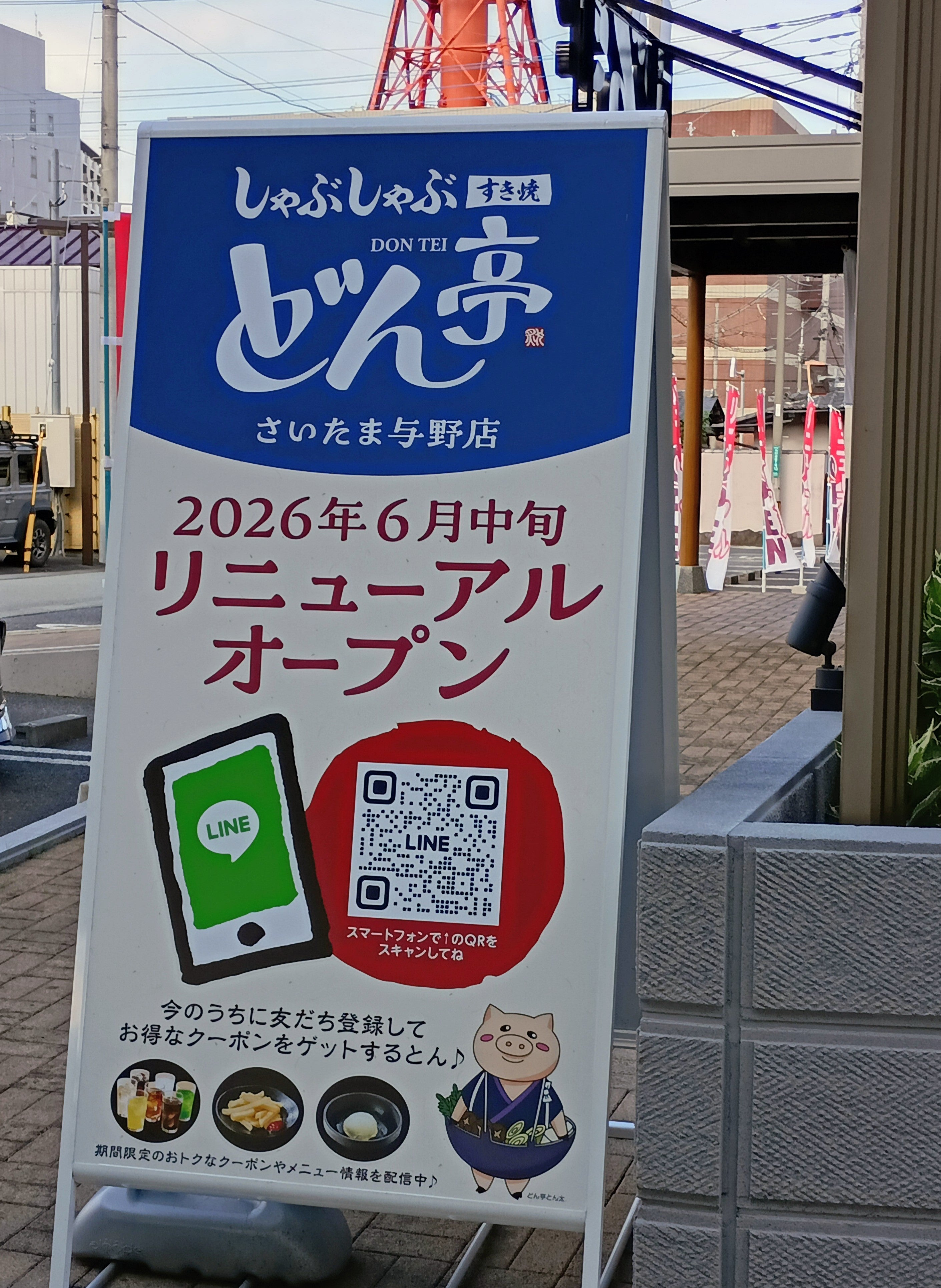 しゃぶしゃぶ どん亭 さいたま与野店_2枚目