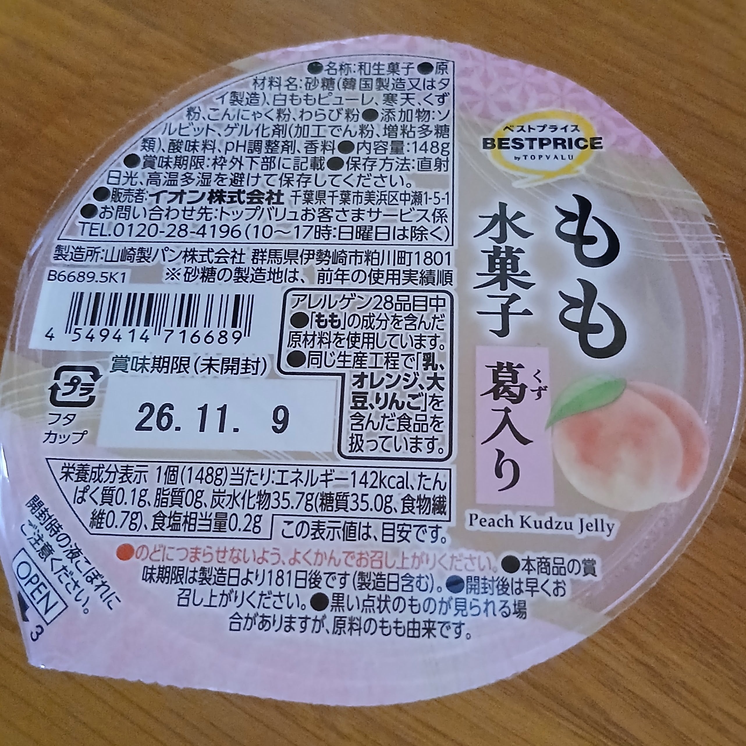マックスバリュ　石鳥谷店_2枚目