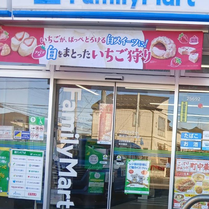 ファミリーマート　岩沼たけくま店_2枚目