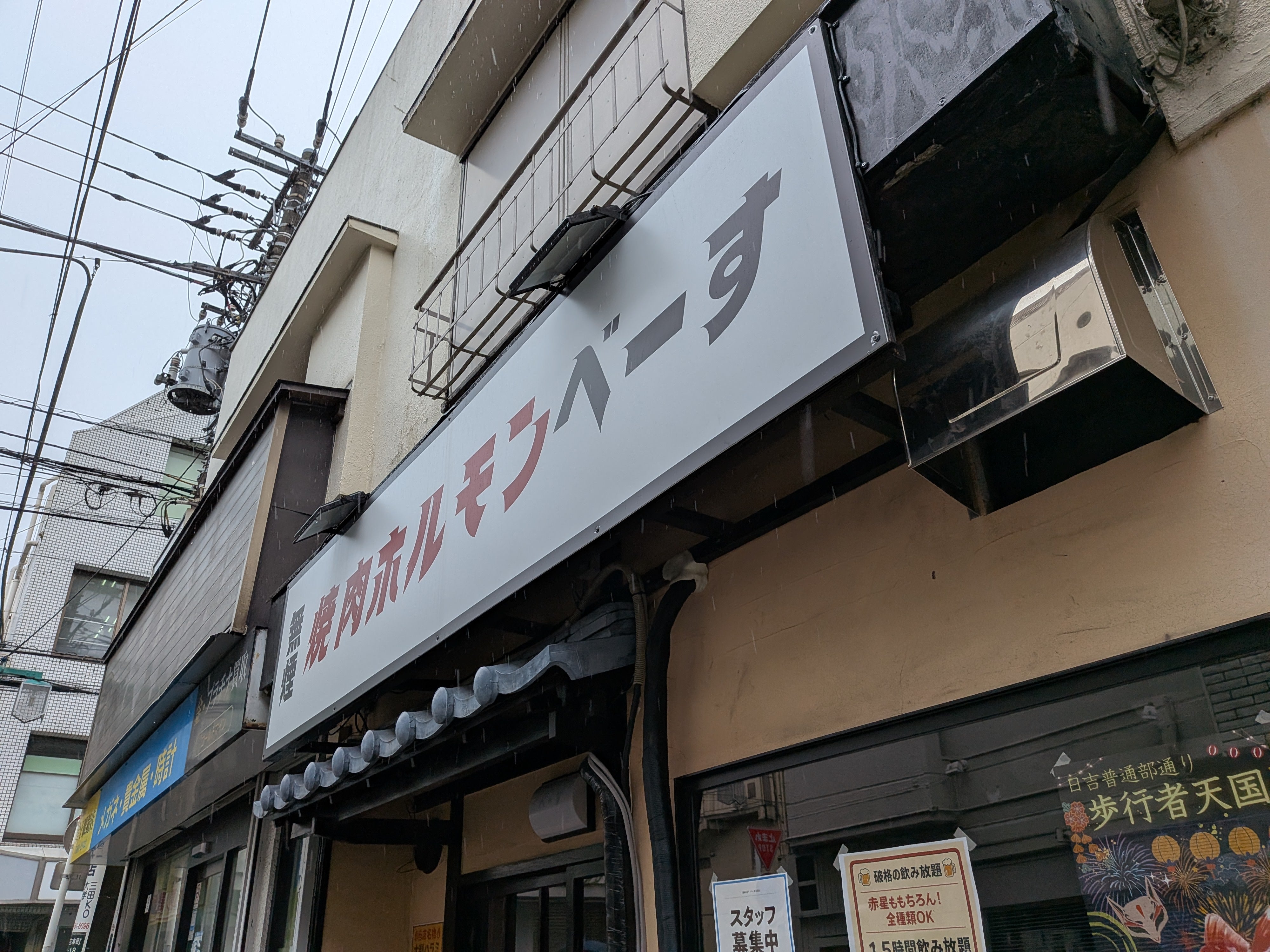 焼肉ホルモンべーす日吉店_3枚目