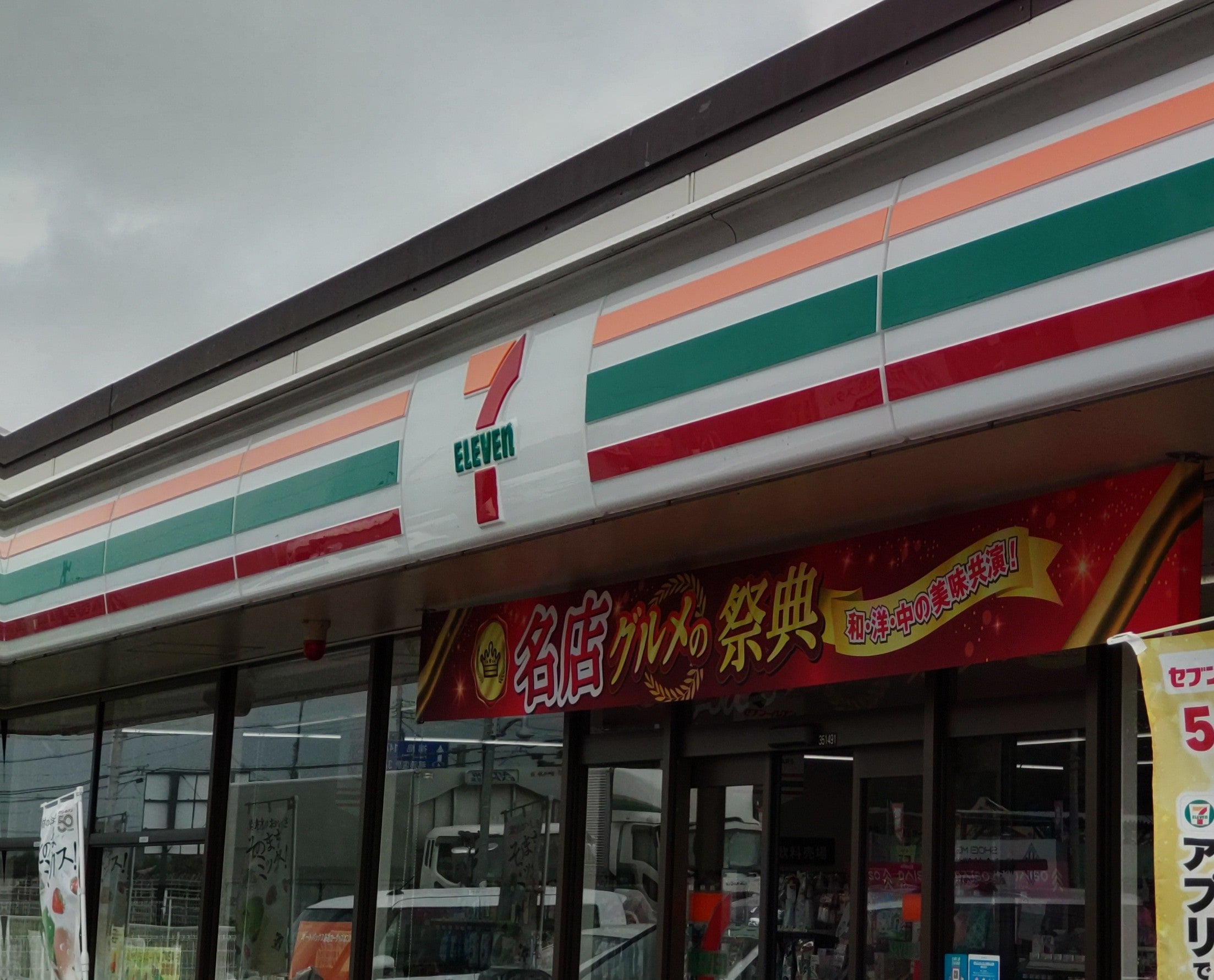 セブン‐イレブン　さくら馬場北店_3枚目