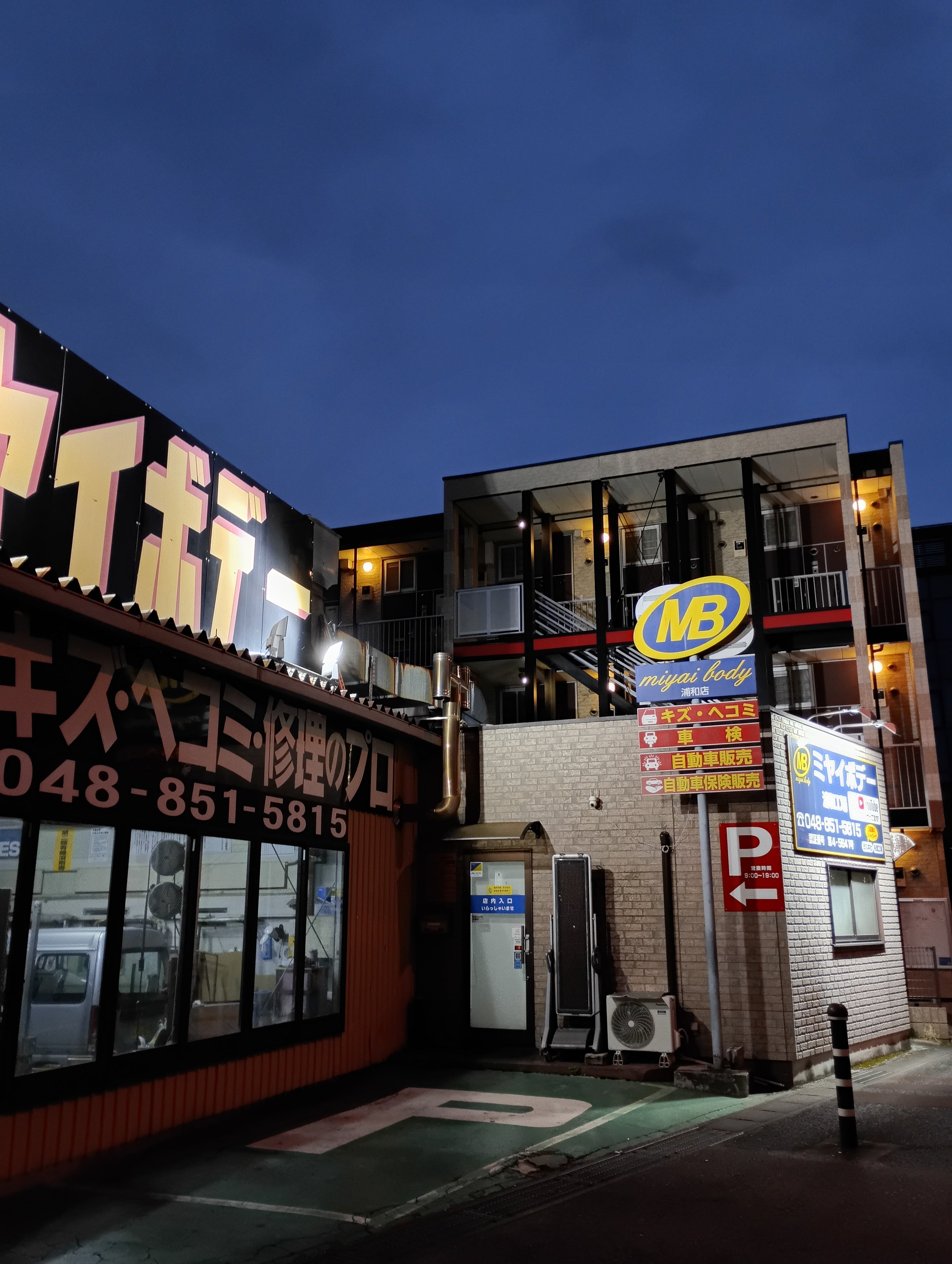 株式会社ミヤイボデー　浦和店_2枚目