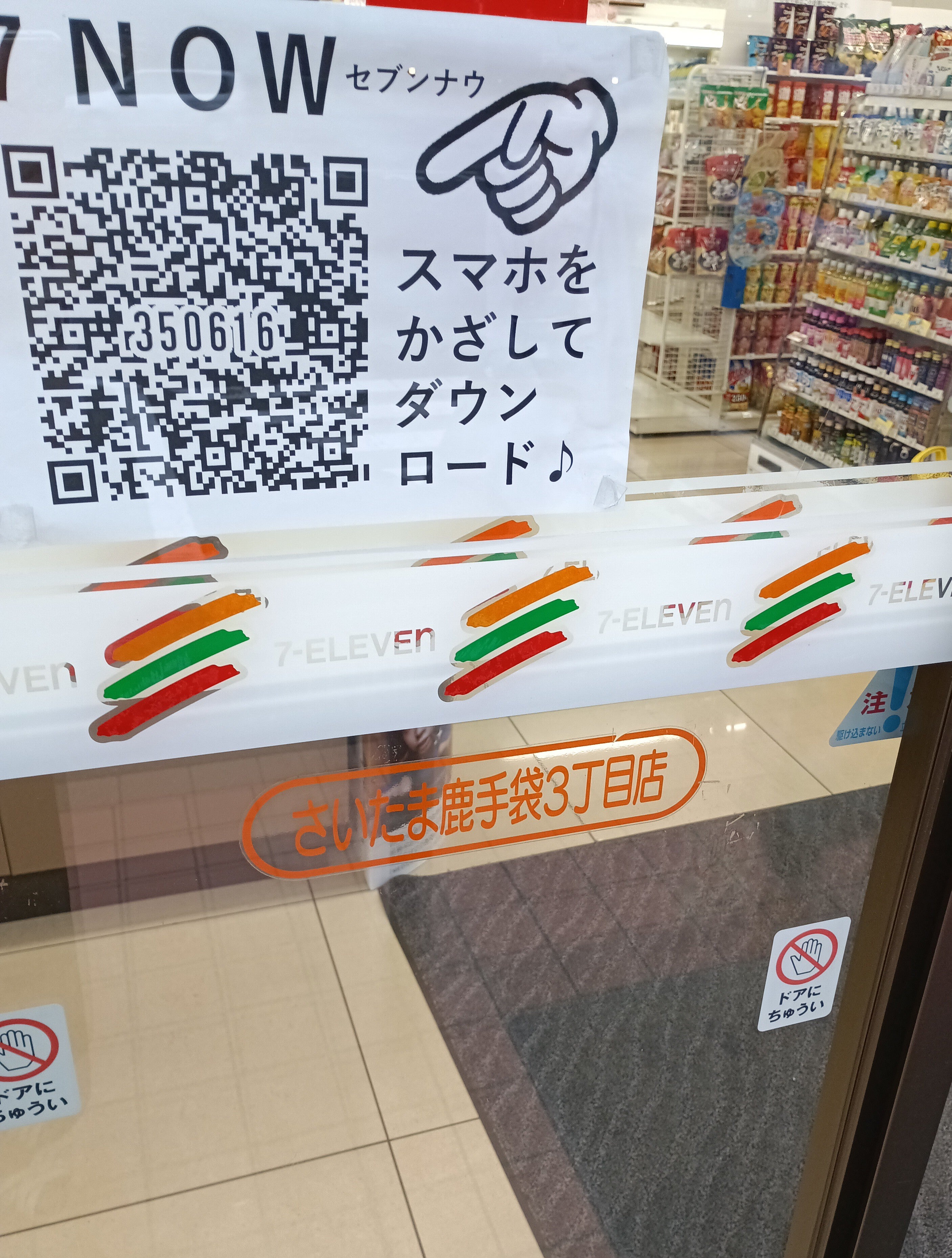 セブンイレブン　さいたま鹿手袋３丁目店_2枚目