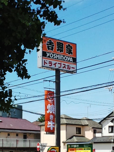 吉野家 松戸みのり台店_1枚目