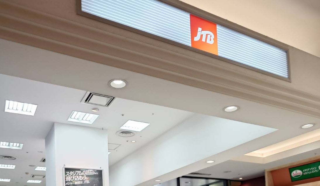 ＪＴＢ　イオンモール成田店_3枚目