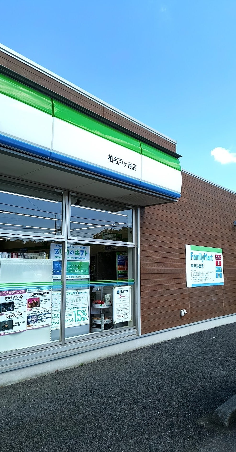ファミリーマート　柏名戸ヶ谷店_2枚目
