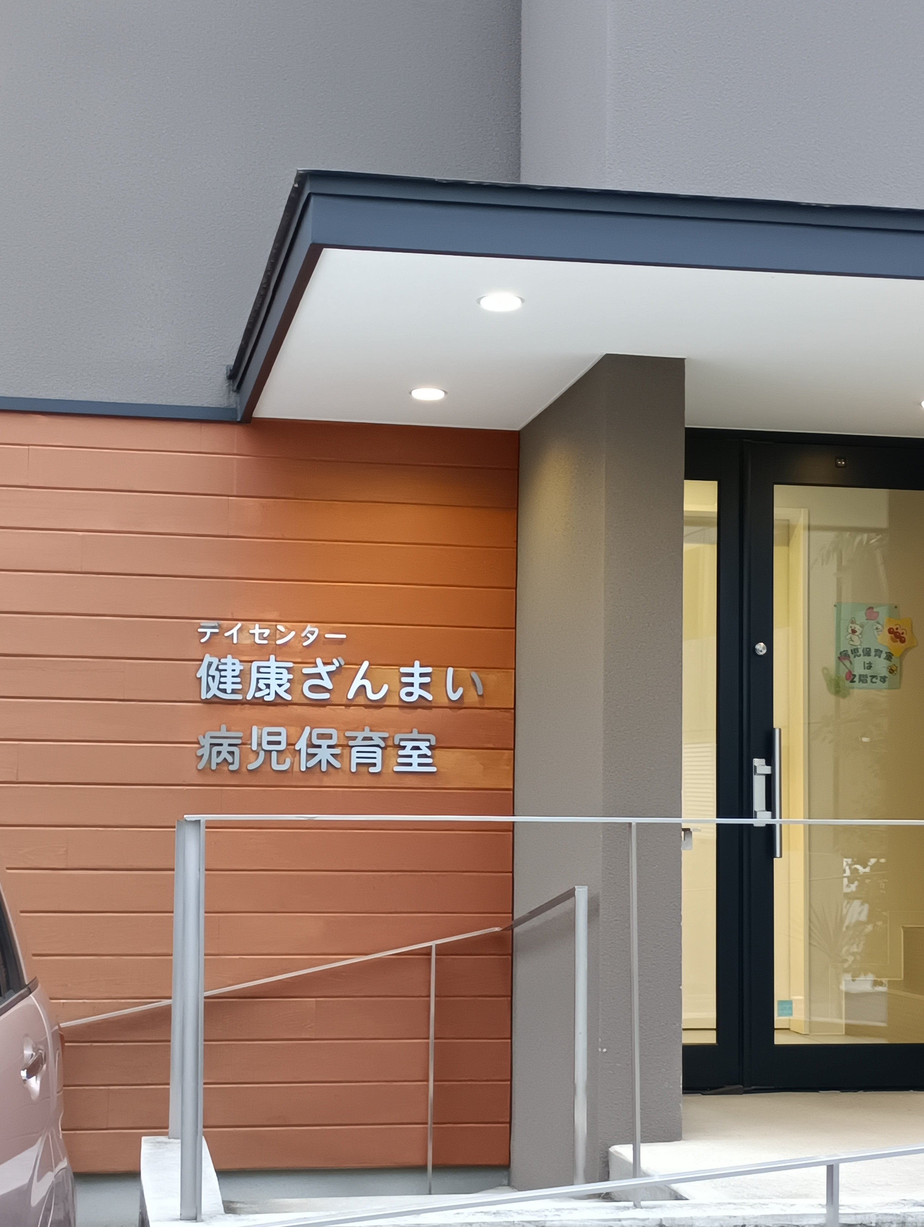 かさい医院デイセンター健康ざんまい_3枚目