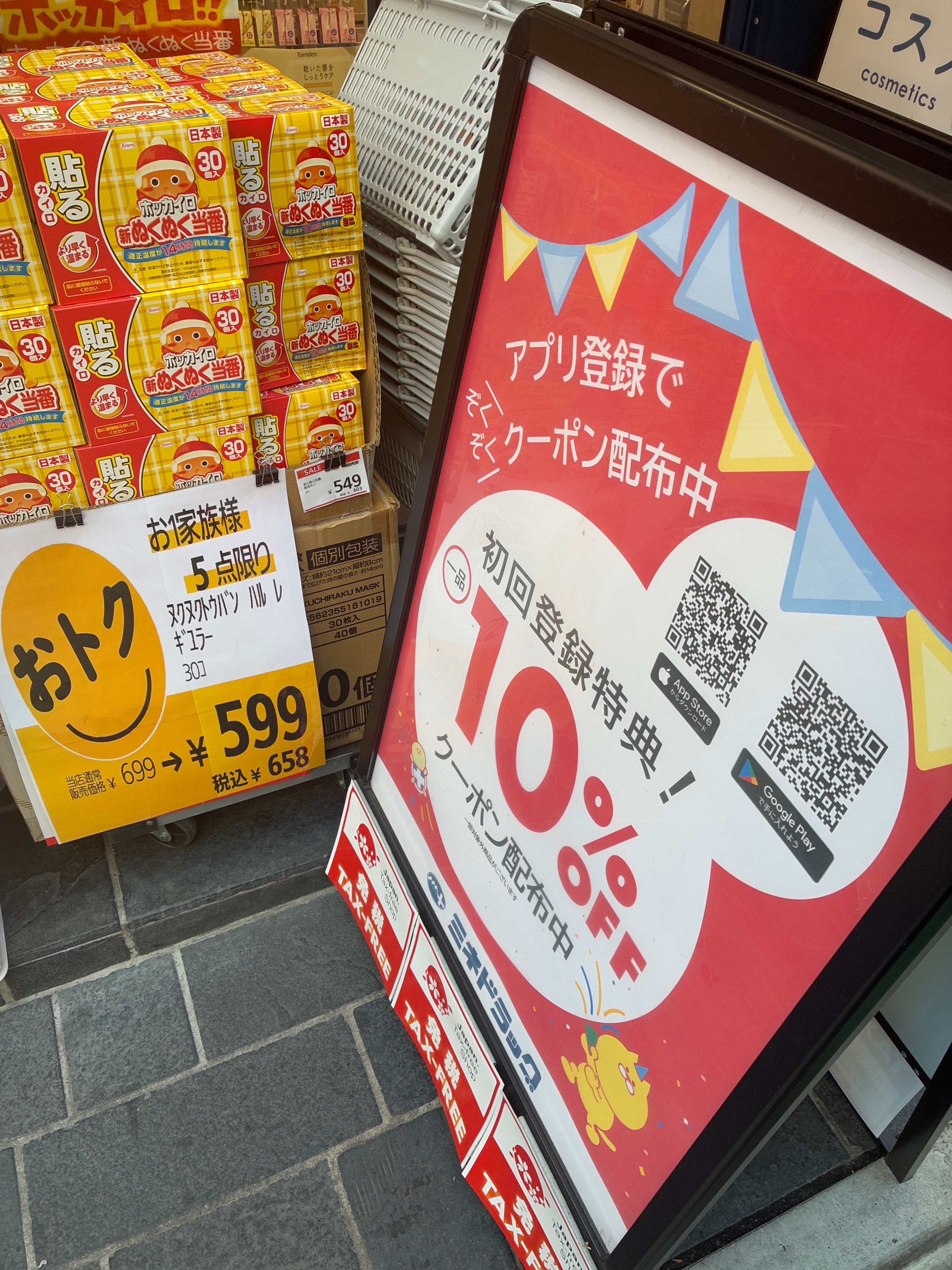 ミネドラッグ　下北沢北口店_1枚目