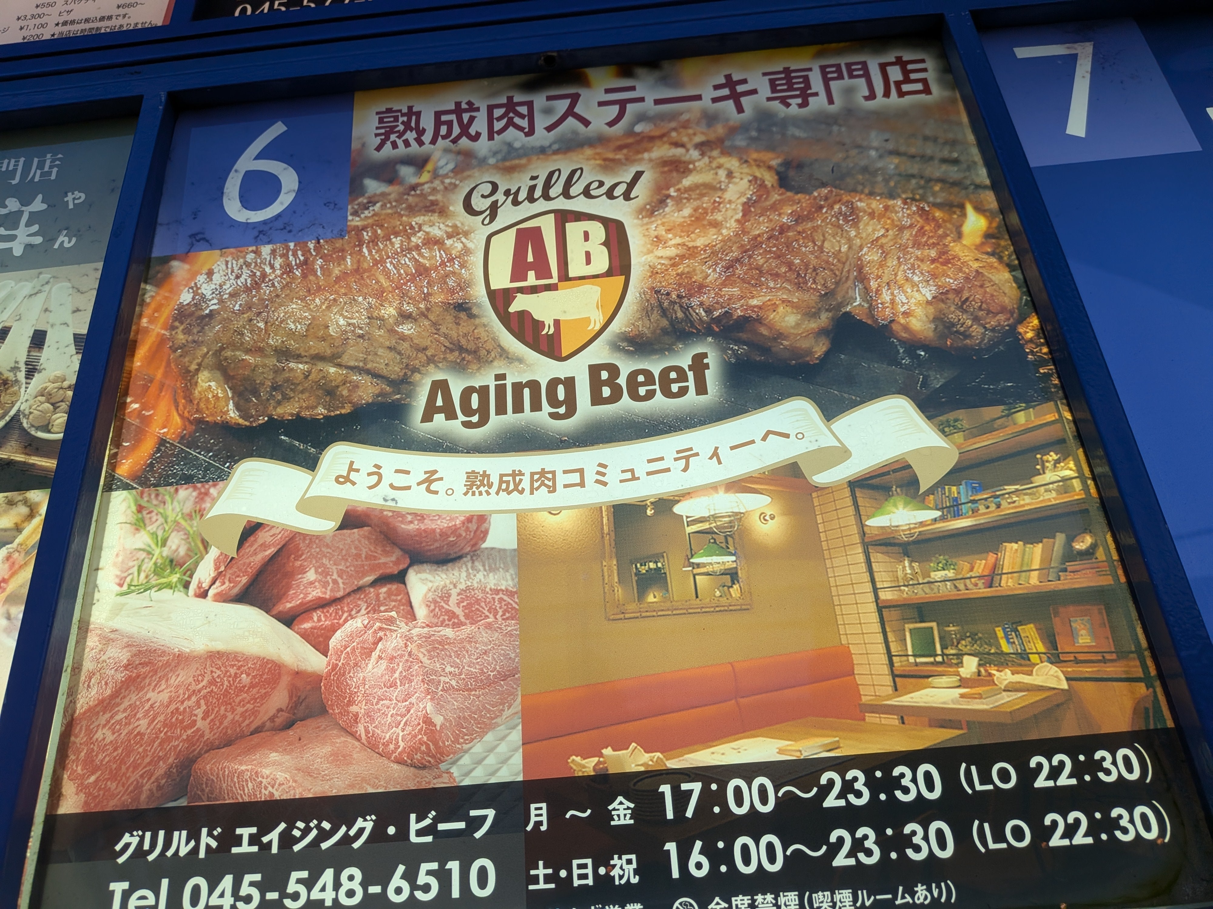 グリルドエイジング・ビーフ横浜店_2枚目