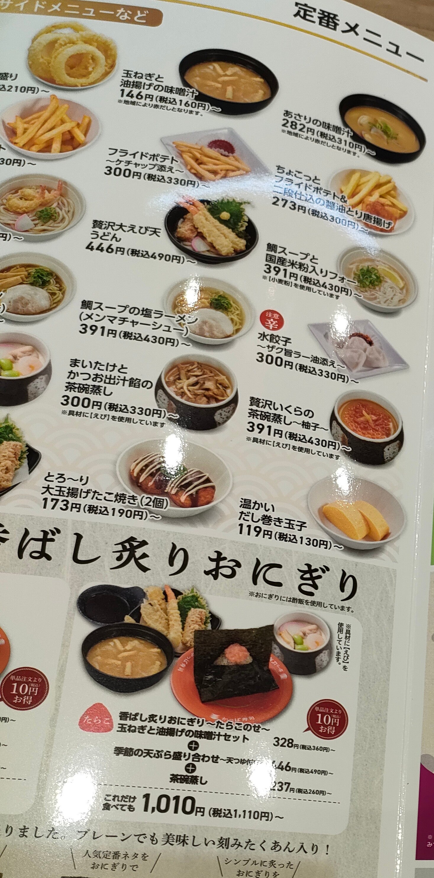 かっぱ寿司 三浦店