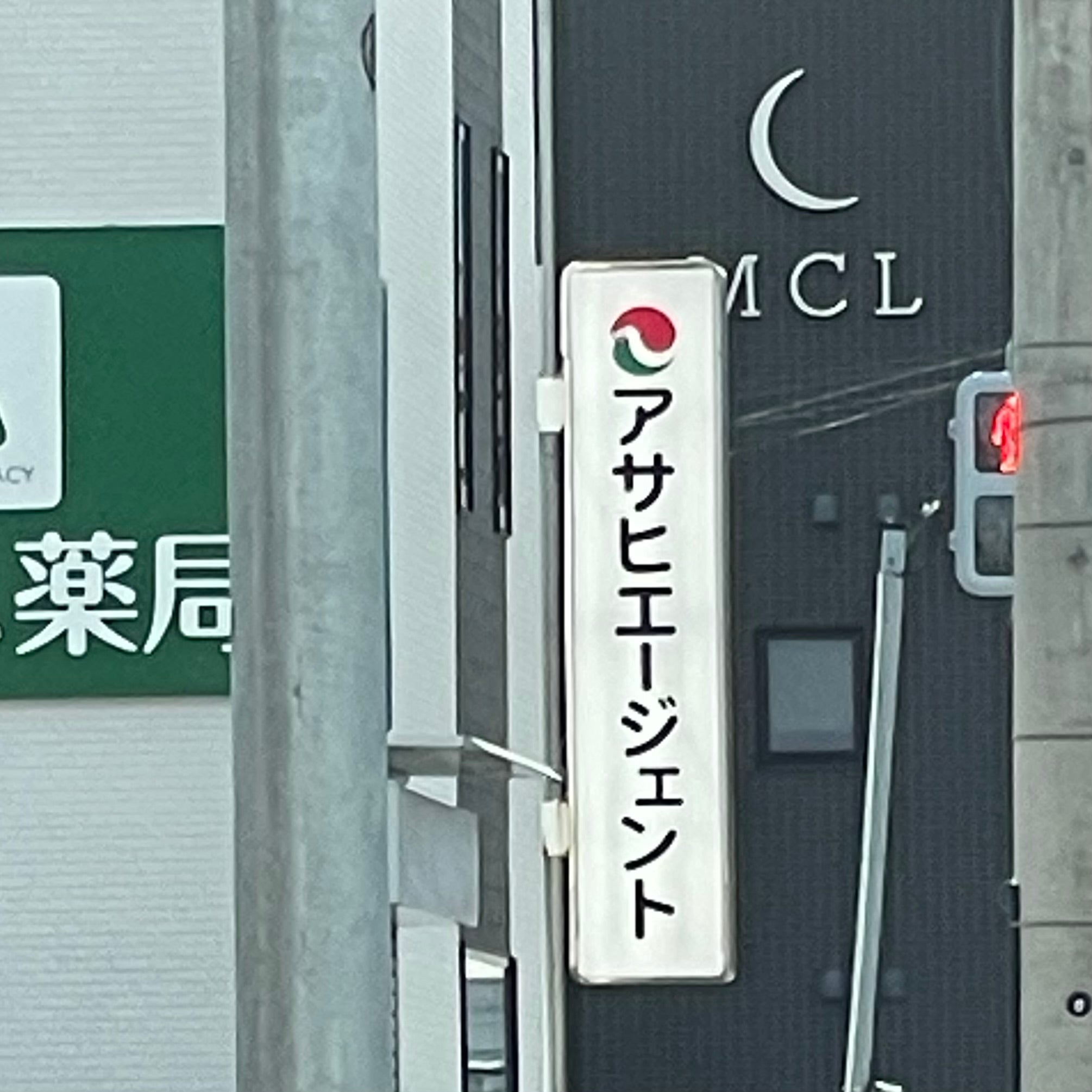 アサヒエージェント株式会社