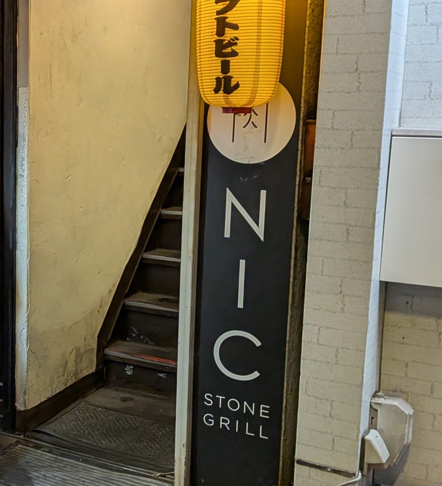2026/10/16にtake3が投稿した、STONE GRILL NICの外観の写真