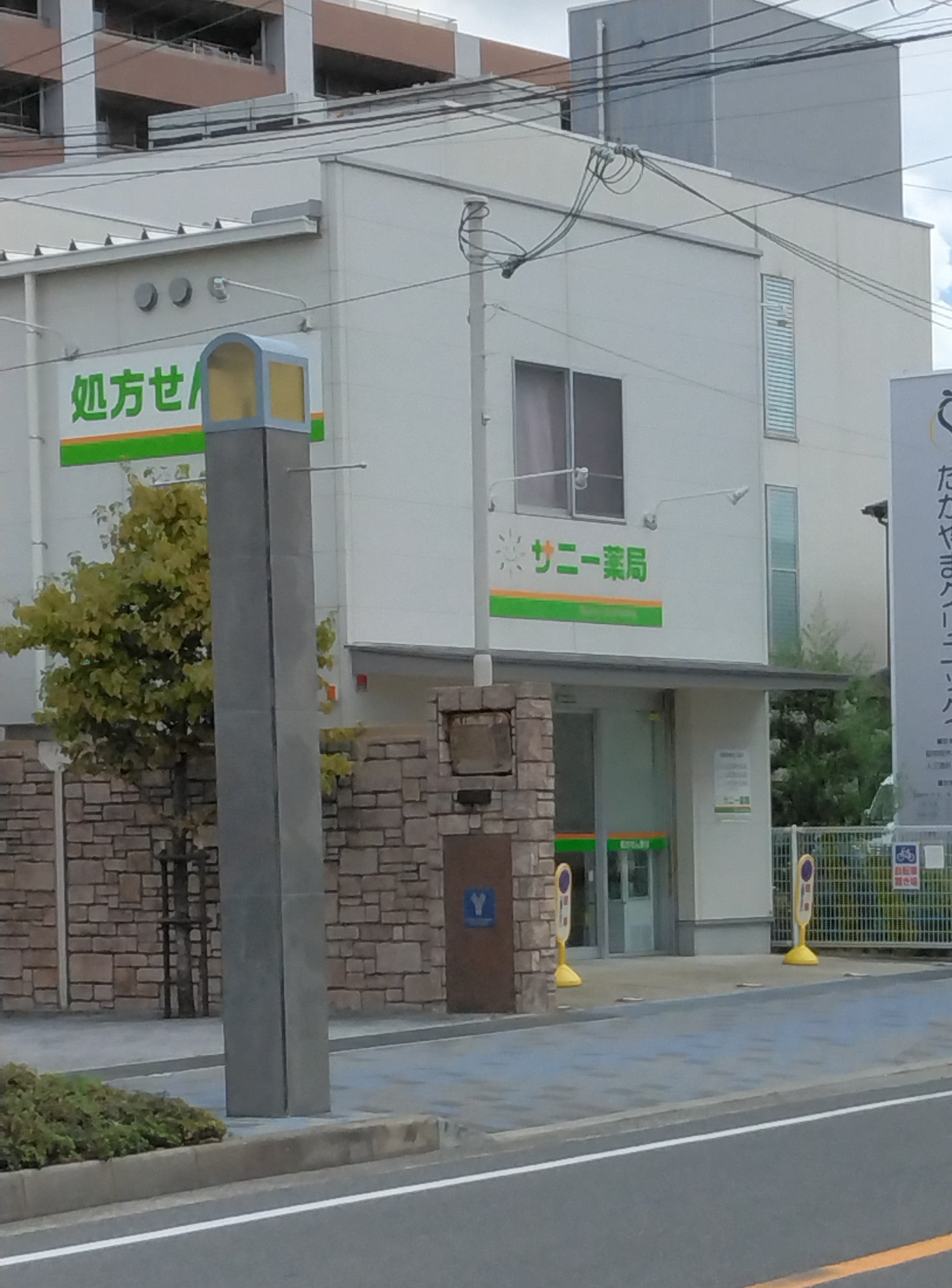 サニー薬局_3枚目