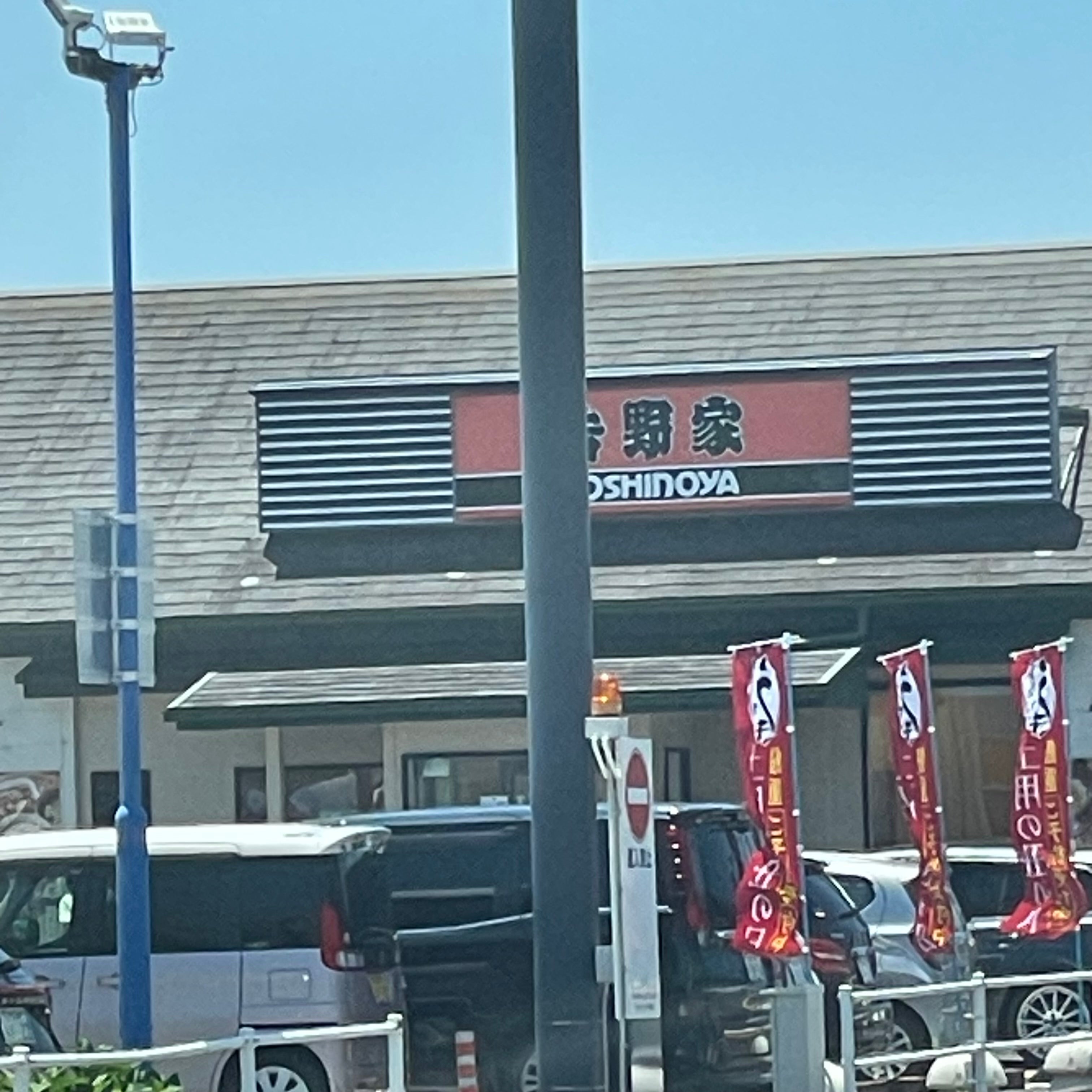 吉野家 下関長府店_3枚目
